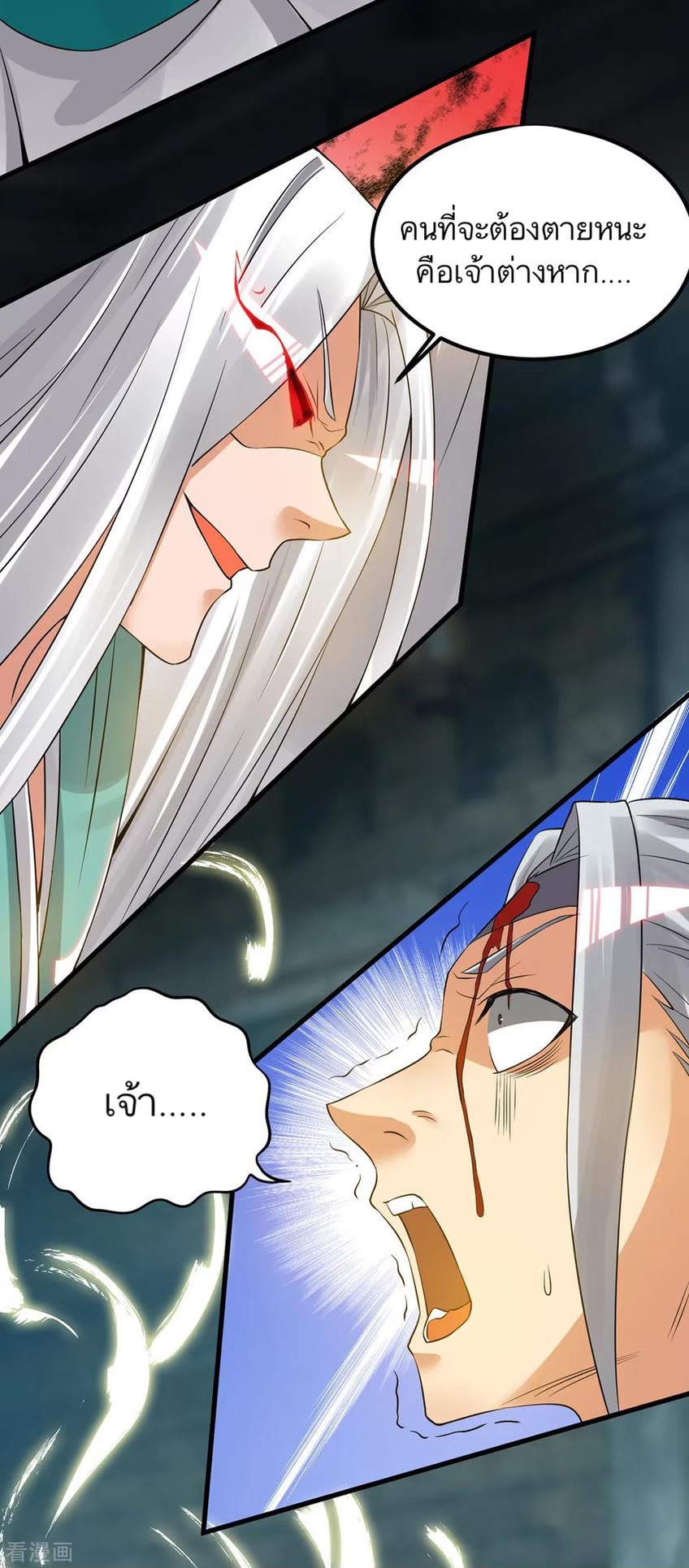 ราชันย์ผงาดโลกันตร์ ตอนที่ 17 หน้า 29