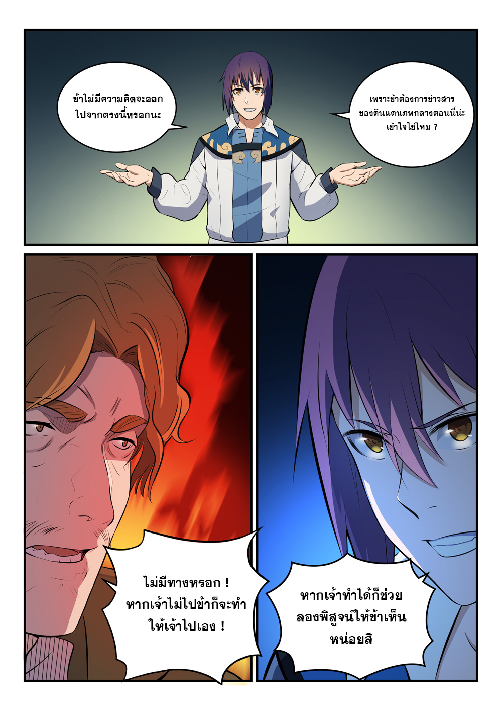 Apotheosis – การยกระดับสู่สถานะของพระเจ้า ตอนที่ 305 หน้า 16