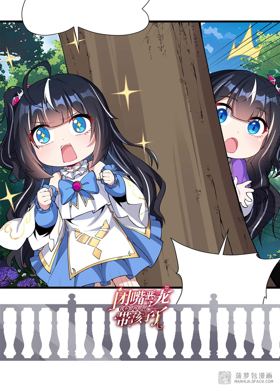 Shut Up, Evil Dragon! I don't want to raise a child with you anymore ตอนที่ 10 หน้า 51