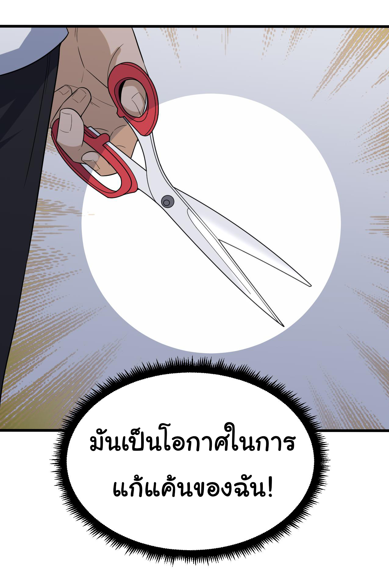 Sanjie Taobao Store ระบบร้านค้าเทพเจ้า ตอนที่ 255 หน้า 3