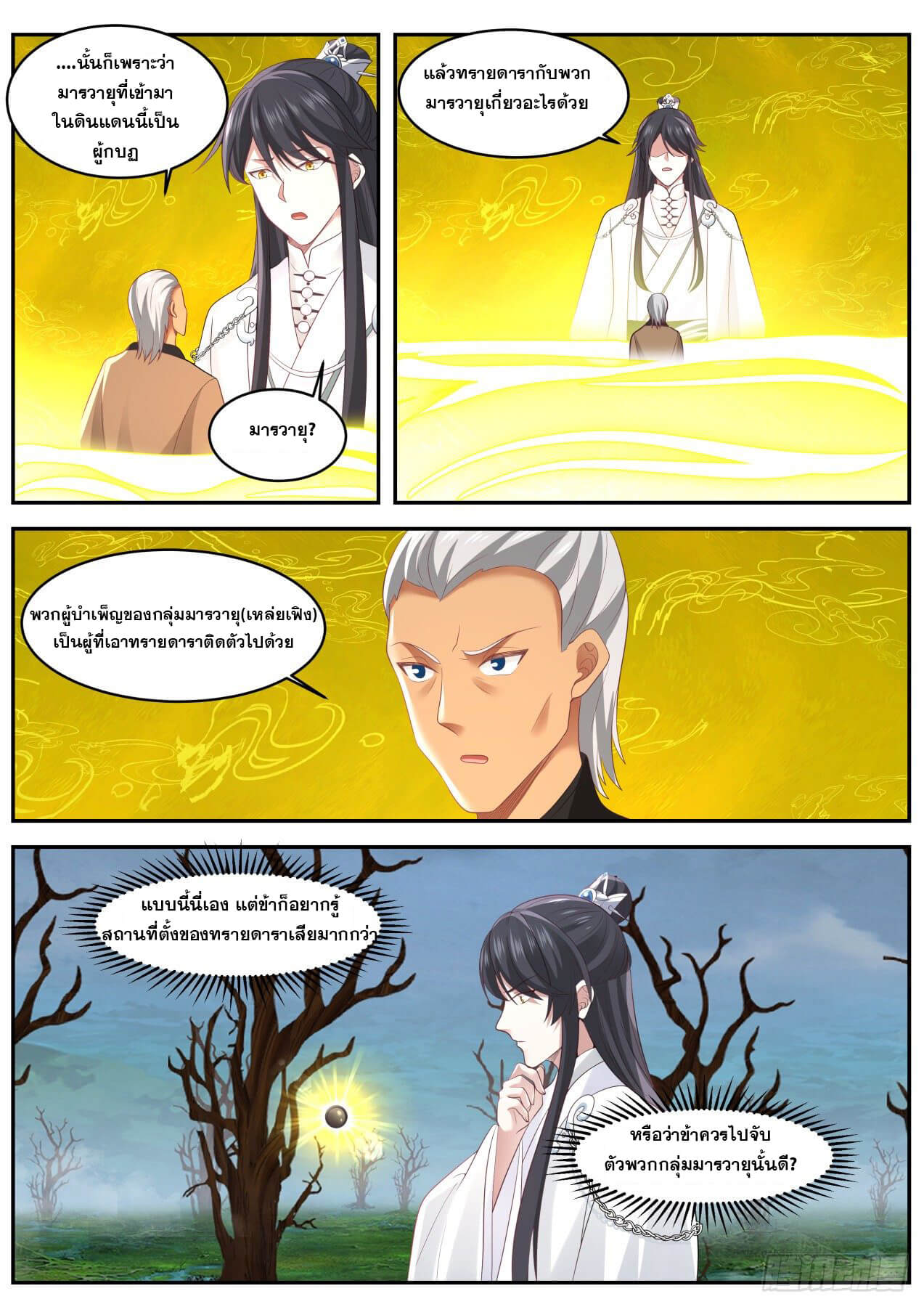 ปฐมบุรุษแห่งยุค (ทันจีน) ตอนที่ 63 หน้า 11