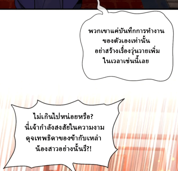 จอมมารสุดแกร่ง ล้างแค้นศิษย์ทรยศ ตอนที่ 69 หน้า 10