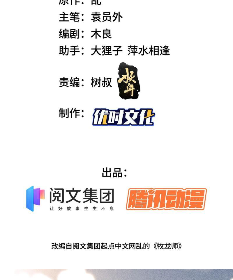 (ชนจีน) Dragon Master (จูหมิง นักรบเซียนมังกร) ตอนที่ 66 หน้า 3