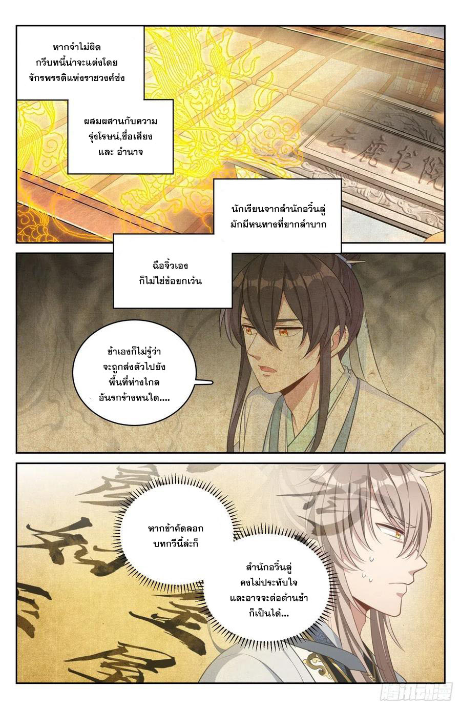 ผู้พิทักษ์รัตติกาล ตอนที่ 54 หน้า 7