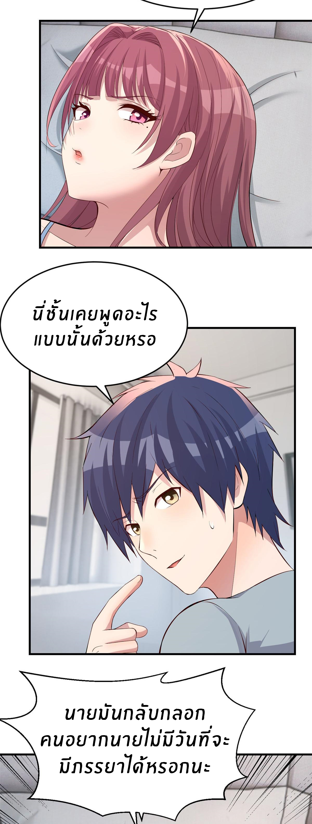 พี่สาวอยากเล่นคุณ ตอนที่ 193 หน้า 4