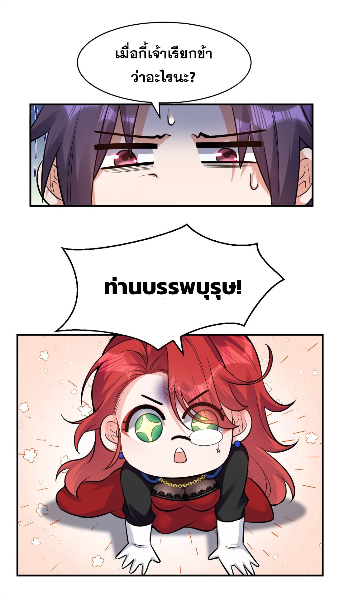 ข้าเพียงต้องการฝึกฝนศิษย์น้องหญิงก็เท่านั้น ตอนที่ 81 หน้า 23