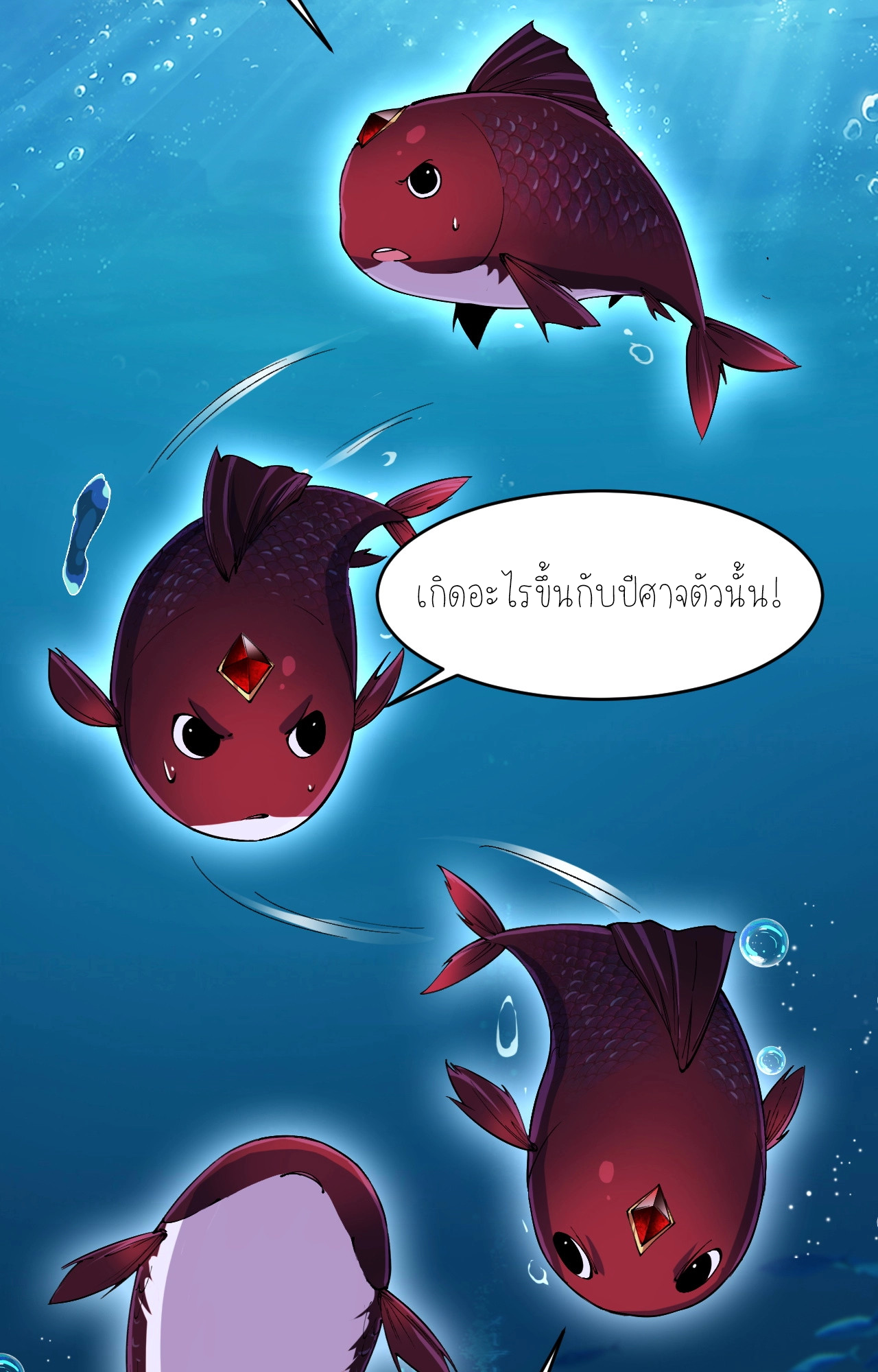 ปลาคาร์ฟ ทมิฬ ตอนที่ 1 หน้า 45