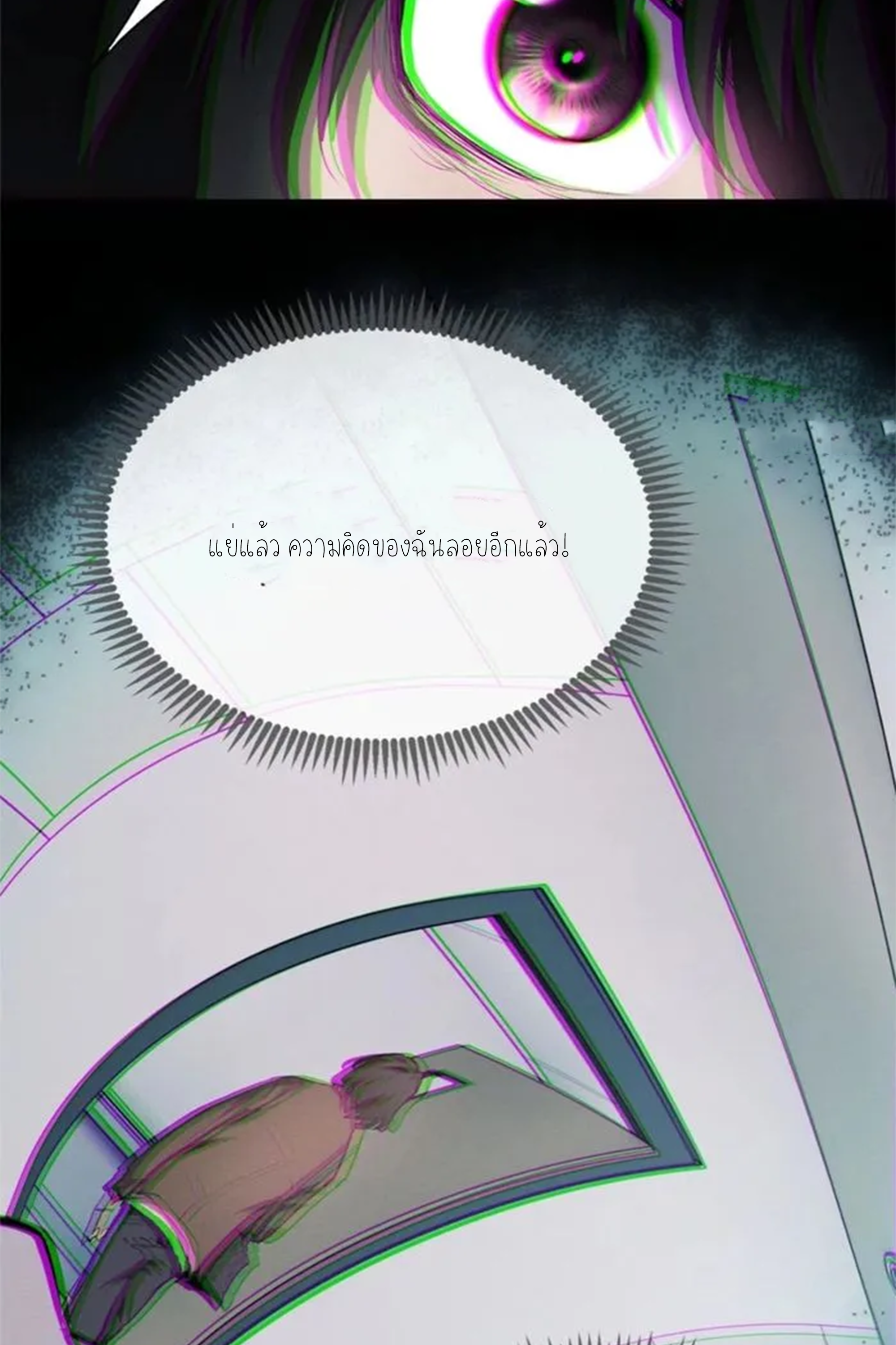 เซียนพิศวงแห่งวิถีลี้ลับ~ ตอนที่ 10 หน้า 21