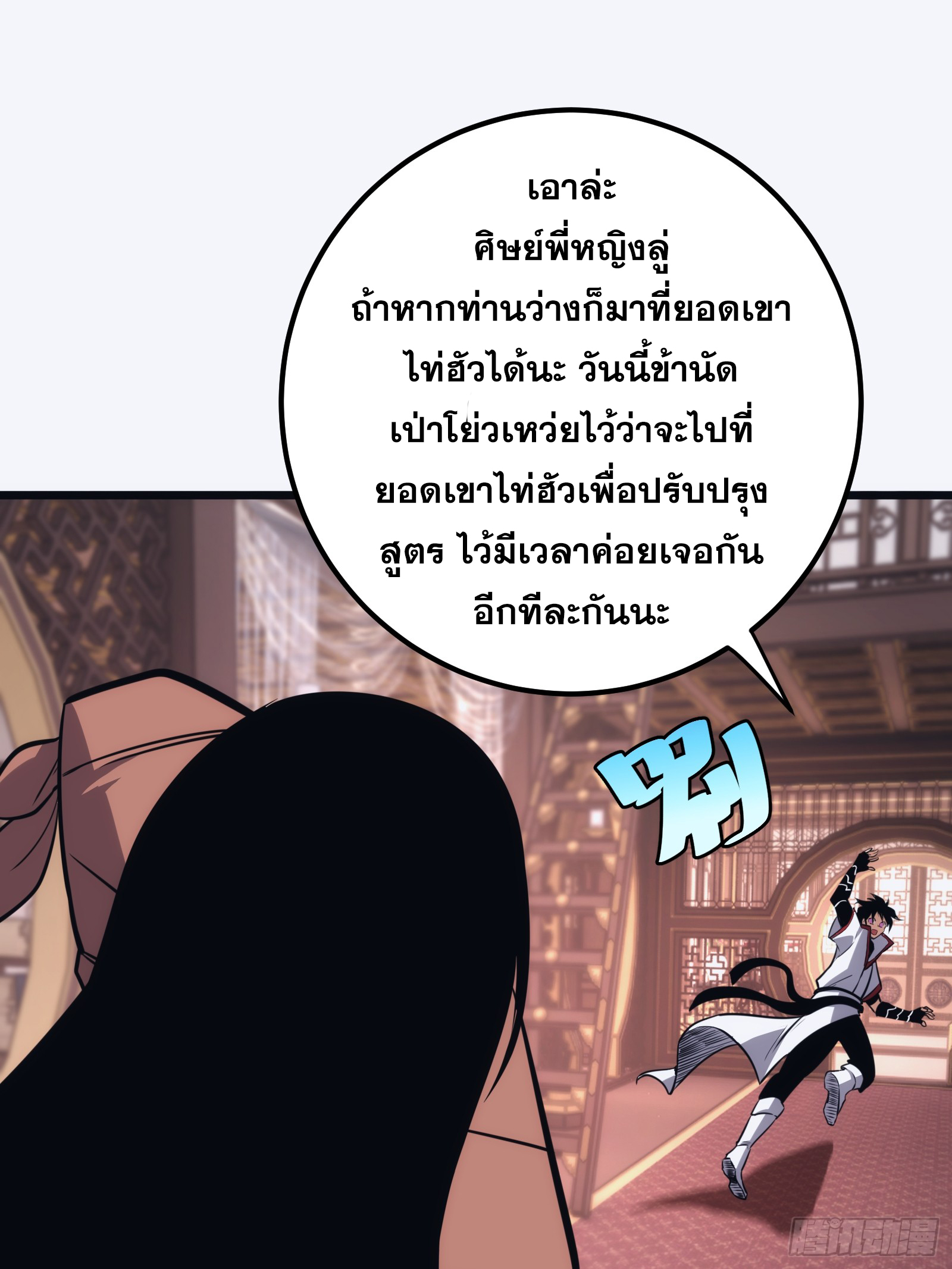 บังคับใจตัวเองก็ไร้เทียมทานได้ ตอนที่ 44 หน้า 42