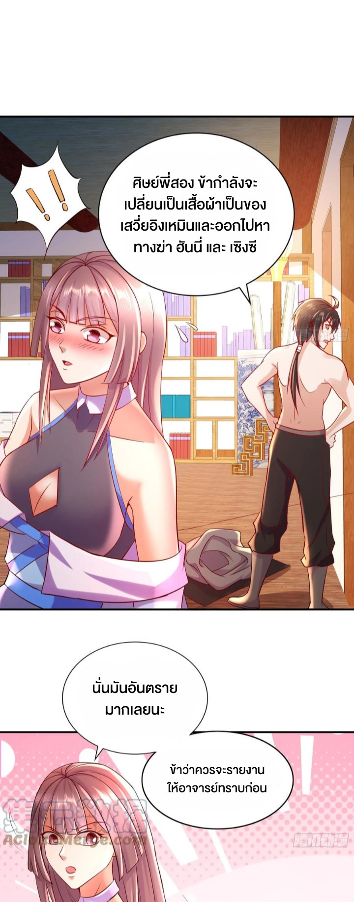 ฮาเร็มศิษย์พี่สาวทั้งเจ็ดของผมนะค้าบ ตอนที่ 31 หน้า 19