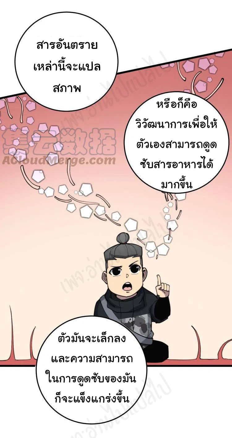 Bad Hand Witch Doctor สุดยอดพ่อมดหมอผี ตอนที่ 175 หน้า 35