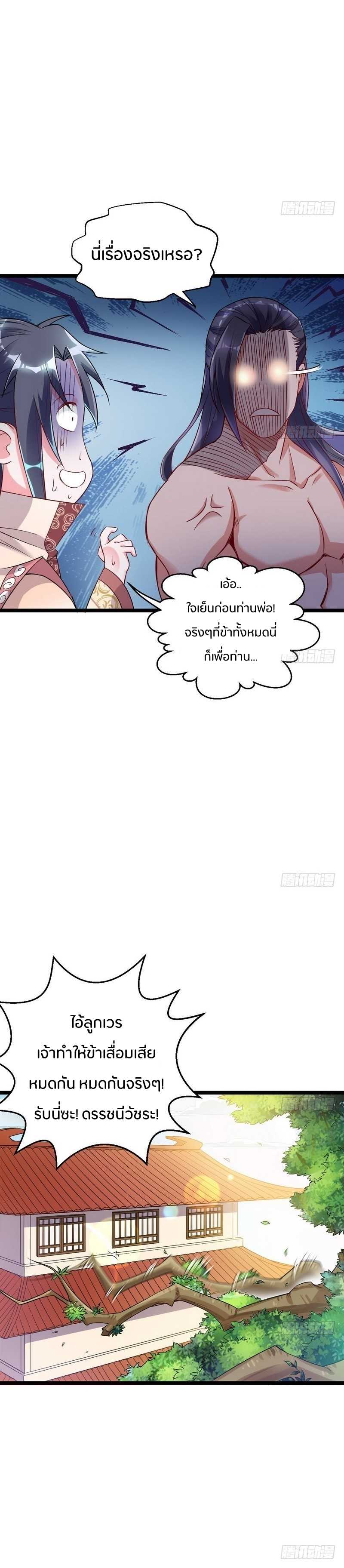 1.เรียกข้าว่าจอมมาร ตอนที่ 7 หน้า 11