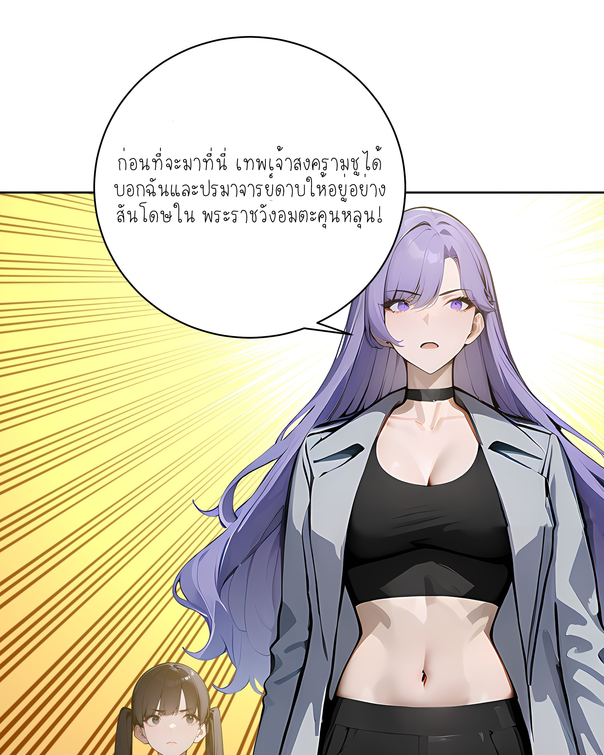 ราชาแห่งต้าซา~ ตอนที่ 10 หน้า 24