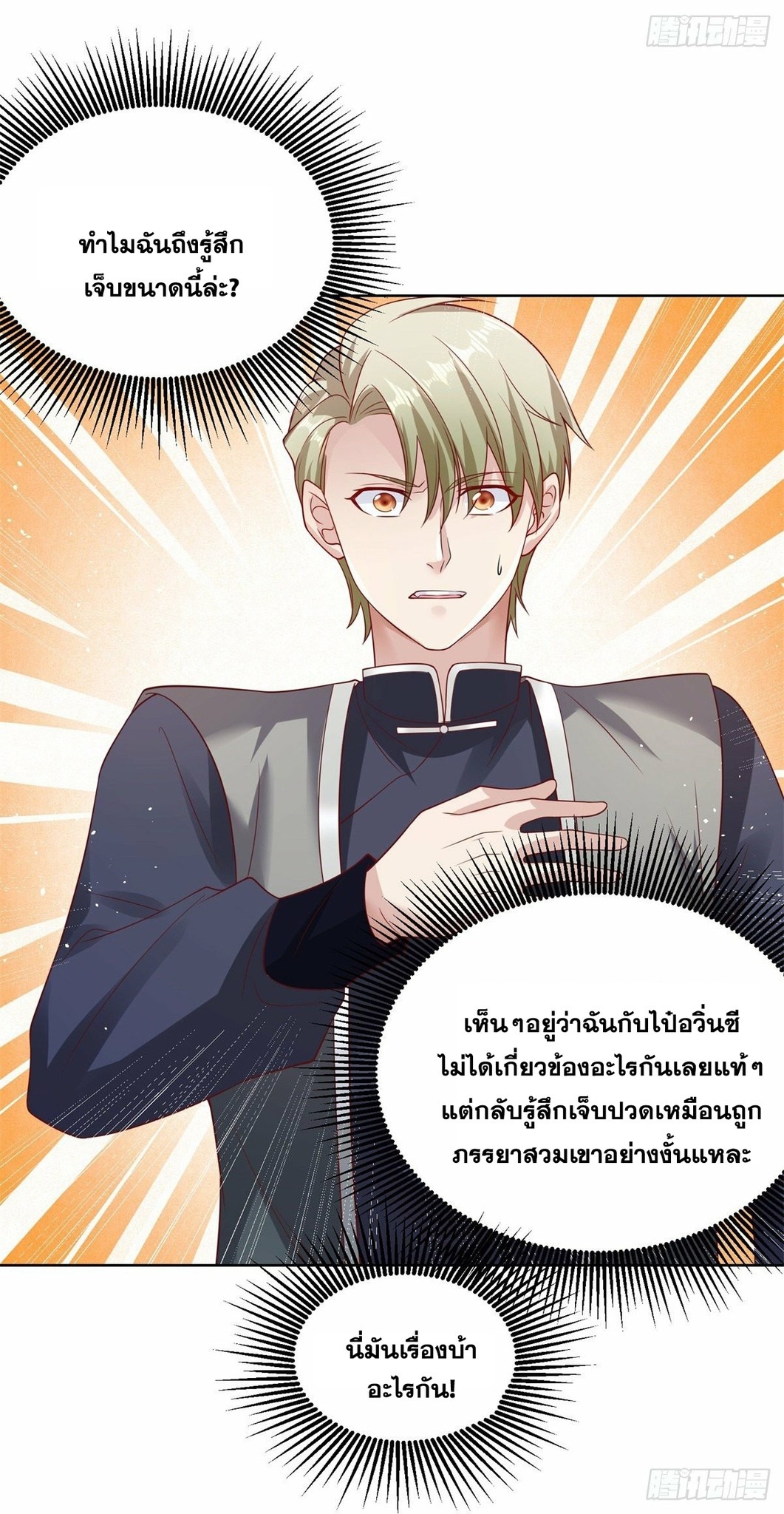 Arch villain วายร้ายระดับเทพ ตอนที่ 35 หน้า 31