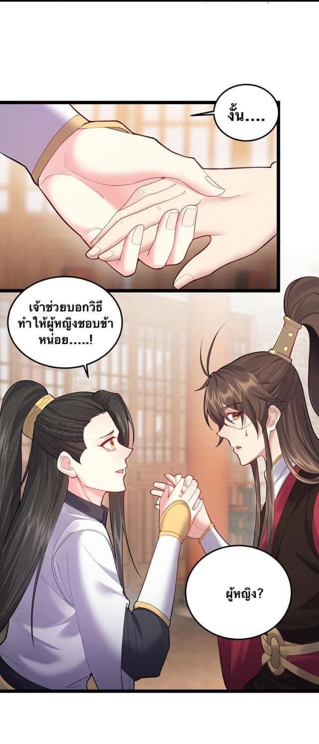 เทพวายร้ายกลับชาติมาเกิดใหม่ ตอนที่ 61 หน้า 5