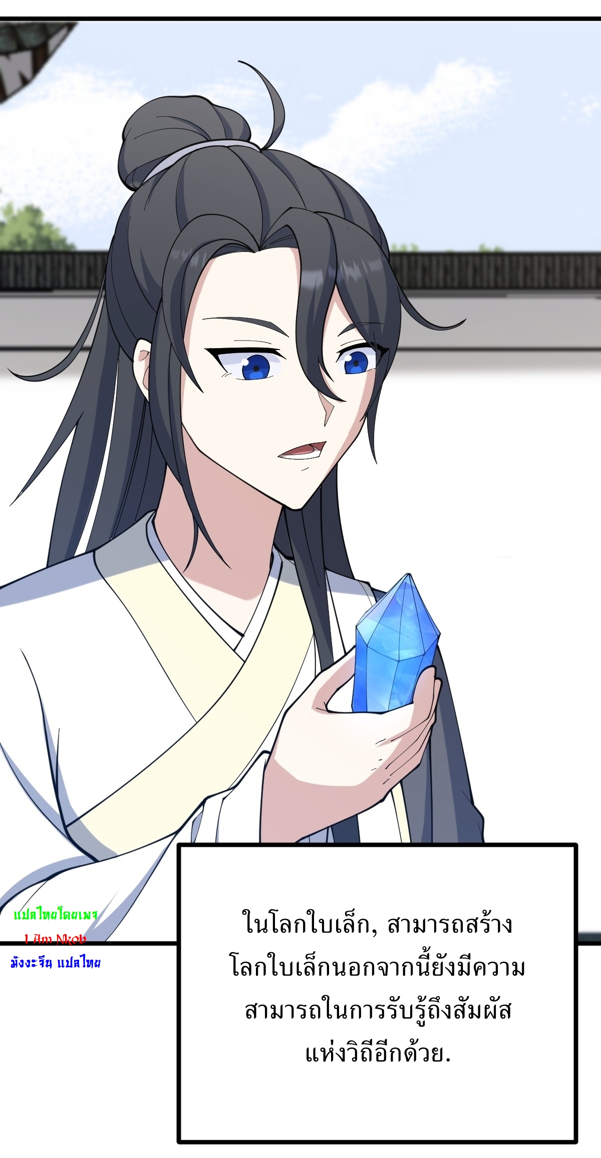 เก็บตัวร้อยปี จากนี้พี่ขอเทพ! INVINCIBLE AFTER A HUNDRED YEARS OF SECLUSION ตอนที่ 113 หน้า 11