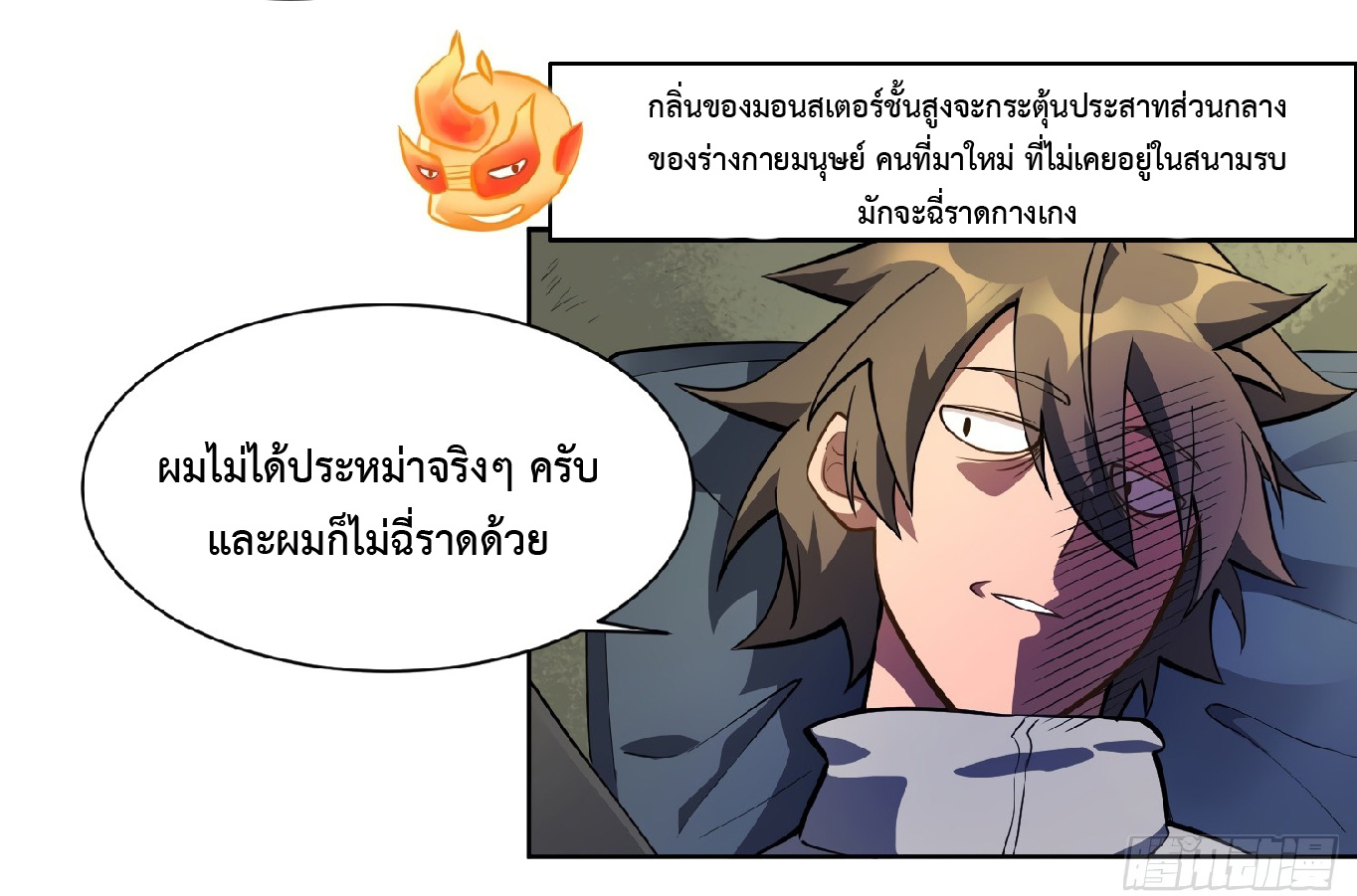 The People On Earth Are Too Ferocious ตอนที่ 13 หน้า 15