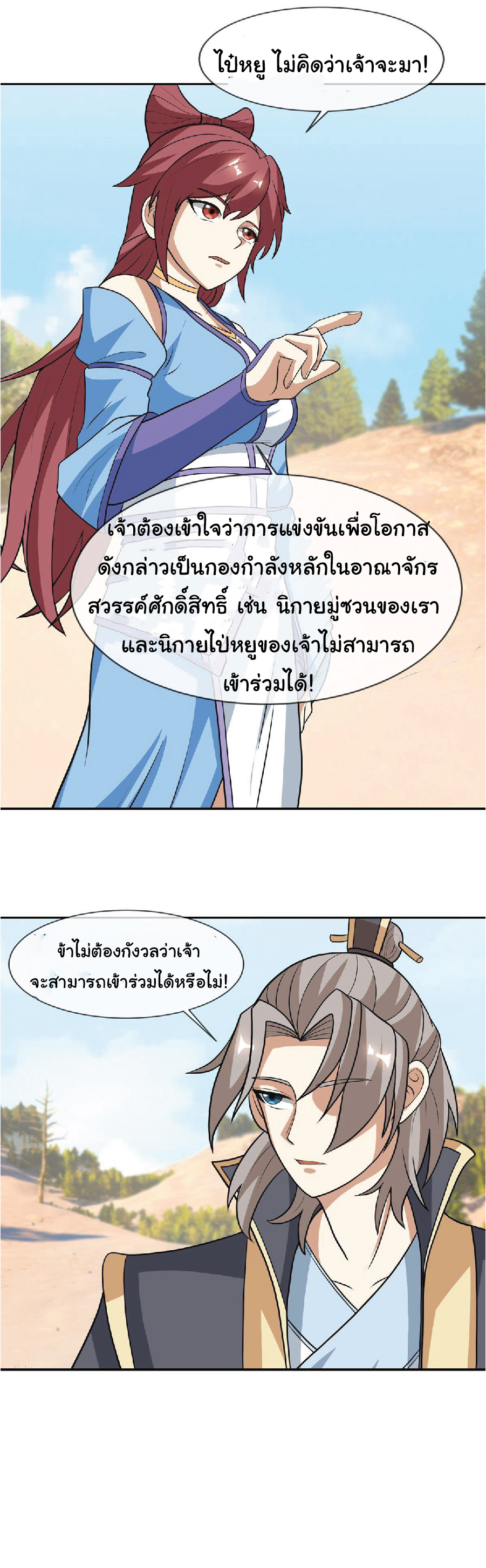 Being a Teacher is Invincible in World ตอนที่ 52 หน้า 8