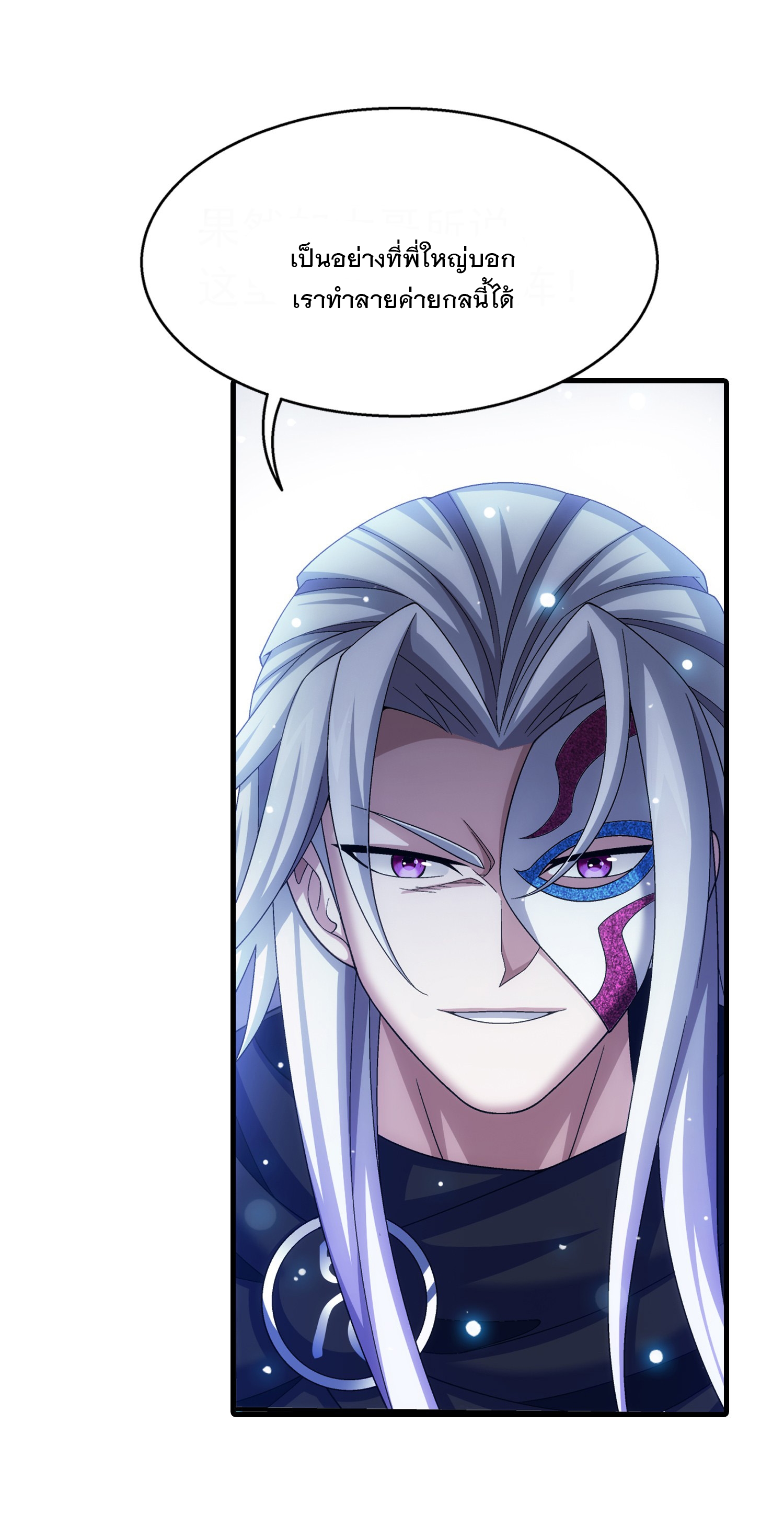 Da Zhu Zai ศึกปรมาจารย์สะท้านฟ้า (ชนจีน) ตอนที่ 336 หน้า 38