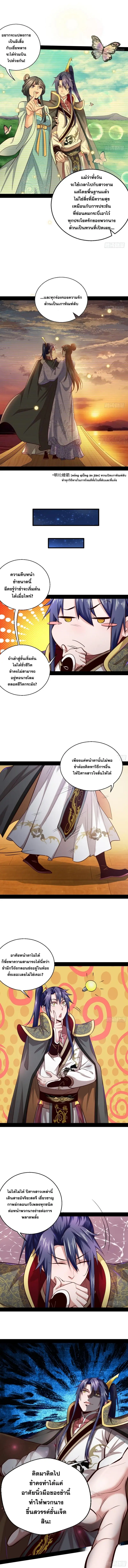 I'm an Evil God ข้าคือจักรพรรดิปีศาจ ตอนที่ 26 หน้า 10