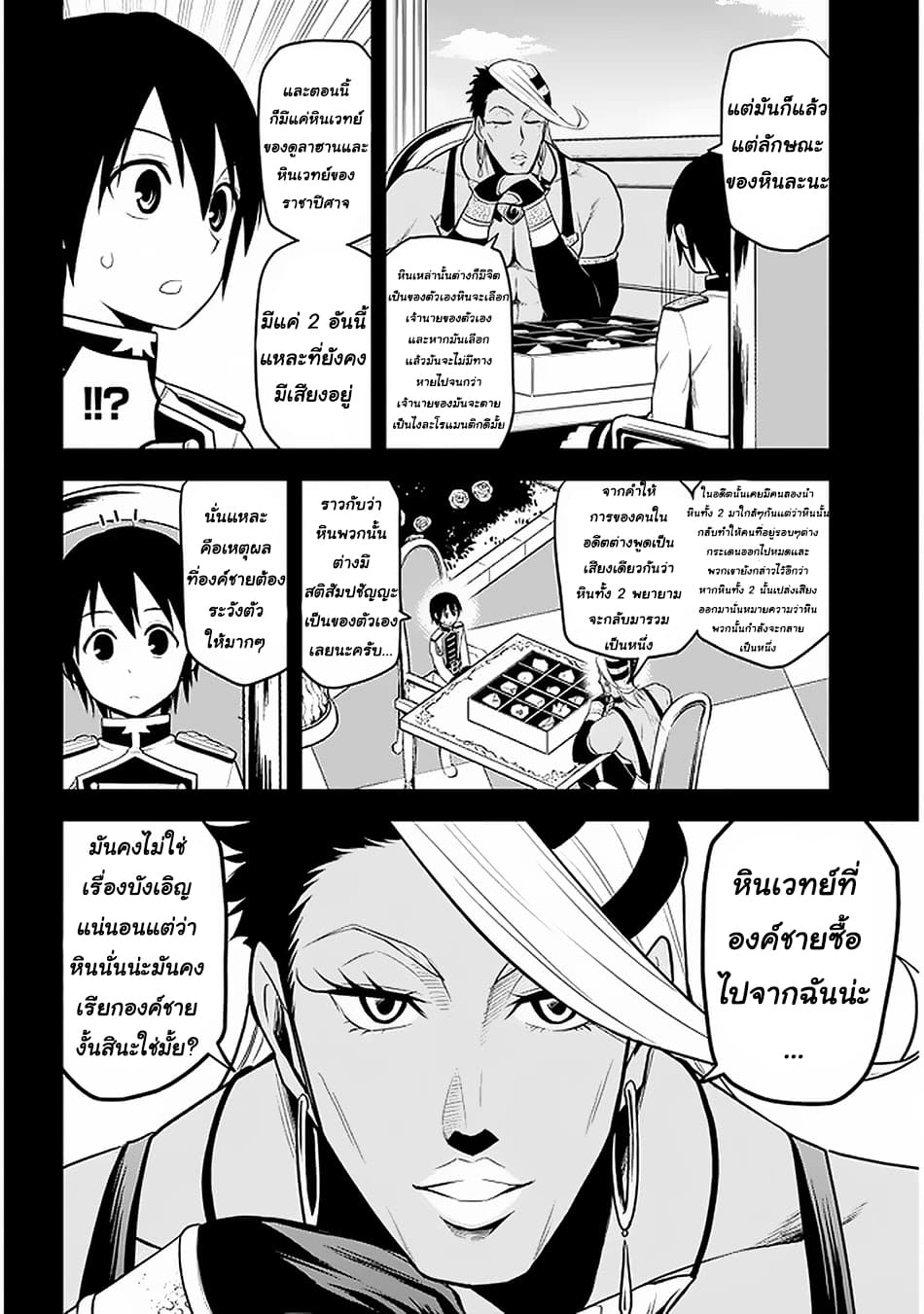 ผมจะกลืนกินหินเวทย์และกลายเป็นผู้ที่แข็งแกร่งที่สุด ตอนที่ 15 หน้า 2