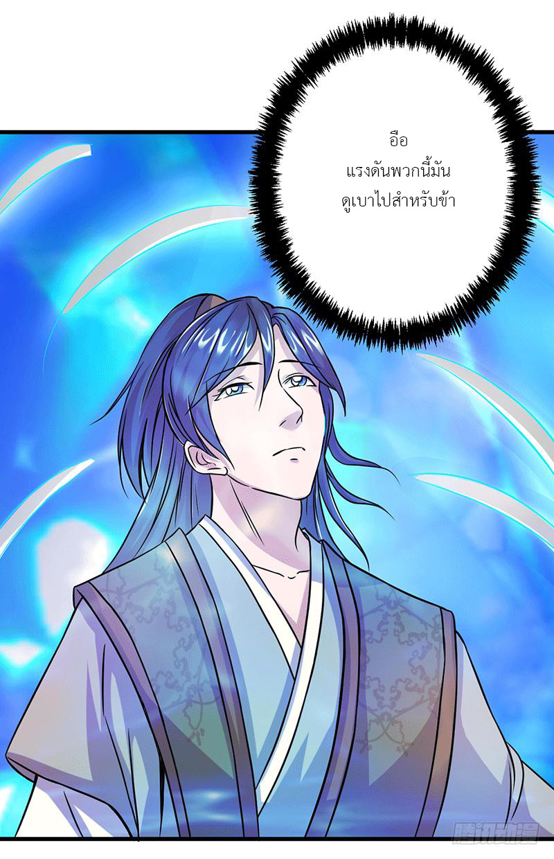 Peerless Scripture of Chaos ตอนที่ 5 หน้า 33