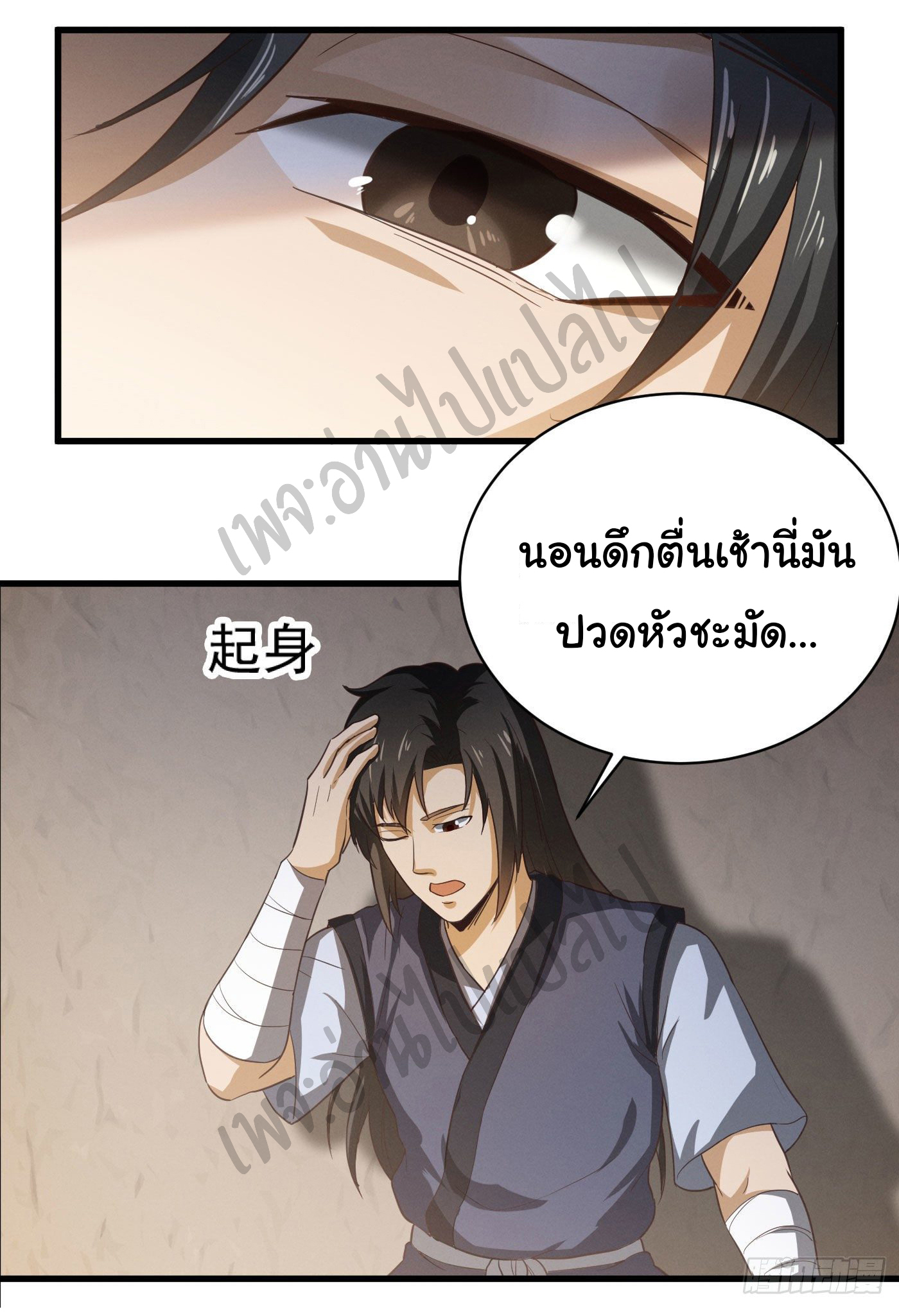 Valkyrie Supreme ตอนที่ 34 หน้า 14