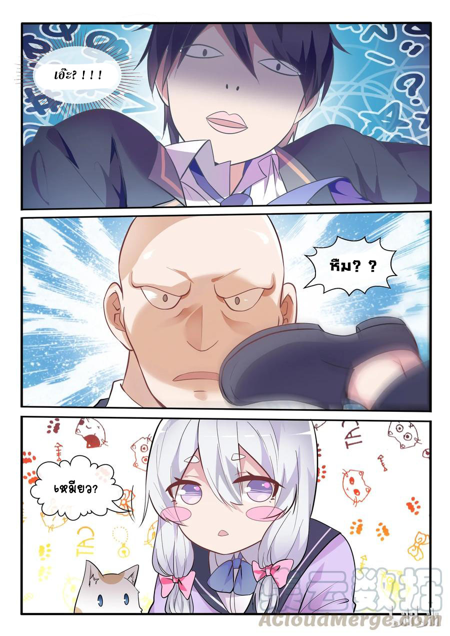 โครตเกรียน เซียนฮาเร็ม ตอนที่ 3 หน้า 27