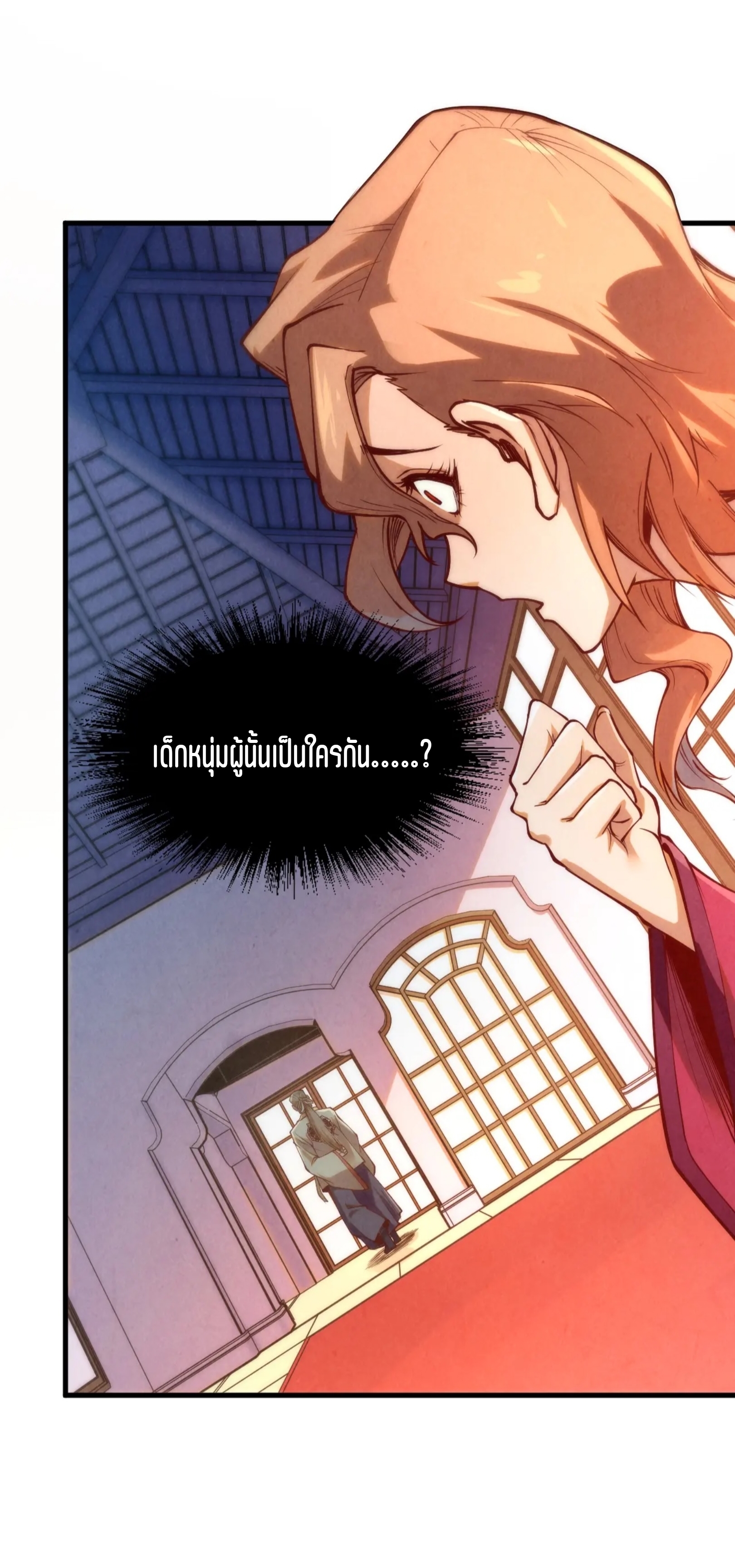 มหาเทพนิรันดร์กาล ตอนที่ 80 หน้า 21