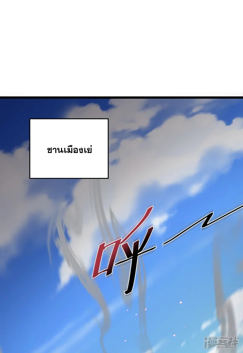 การกลับมาของเทพมาร ตอนที่ 29 หน้า 2