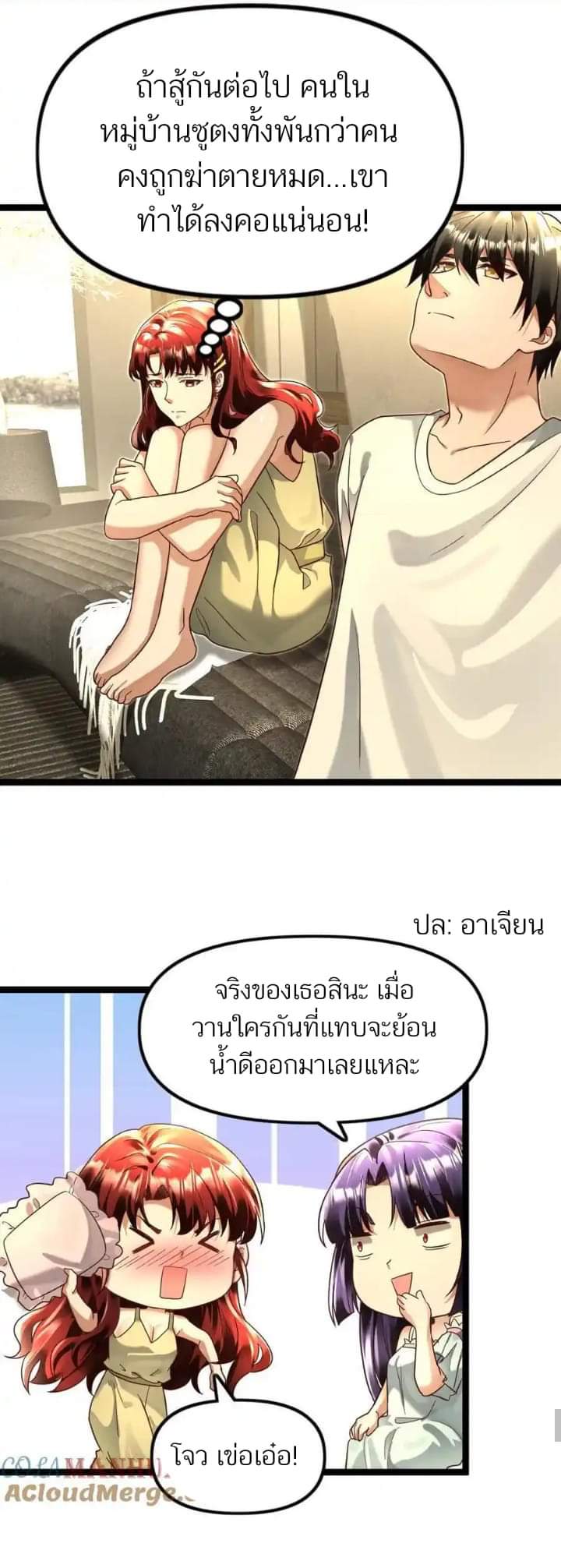 Freezing the World：I Built a Doomsday Safehouse ตอนที่ 110 หน้า 3