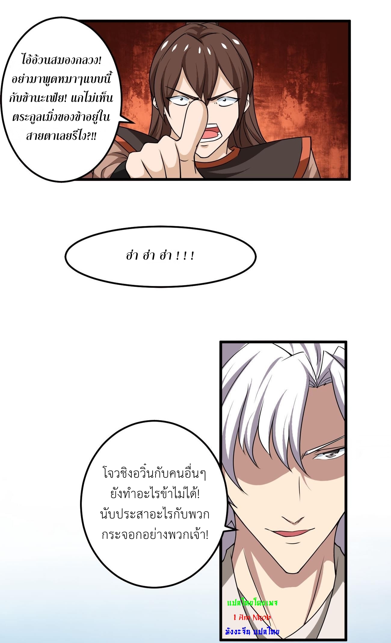 มหาจอมปราชญ์ ปราณเทวะ ตอนที่ 77 หน้า 3