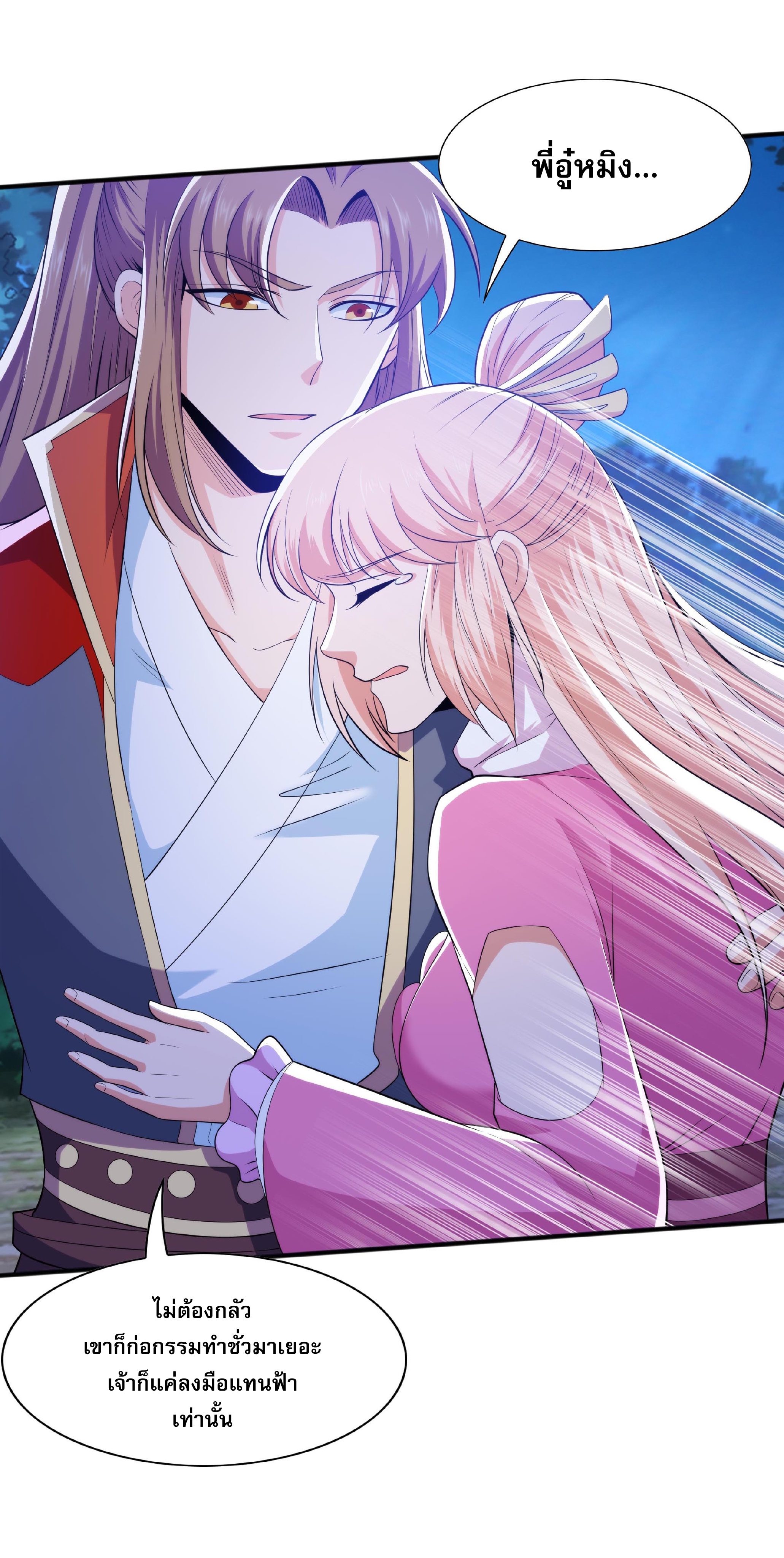 เทพเจ้าอสูรแห่งราชันสงคราม ตอนที่ 13 หน้า 29