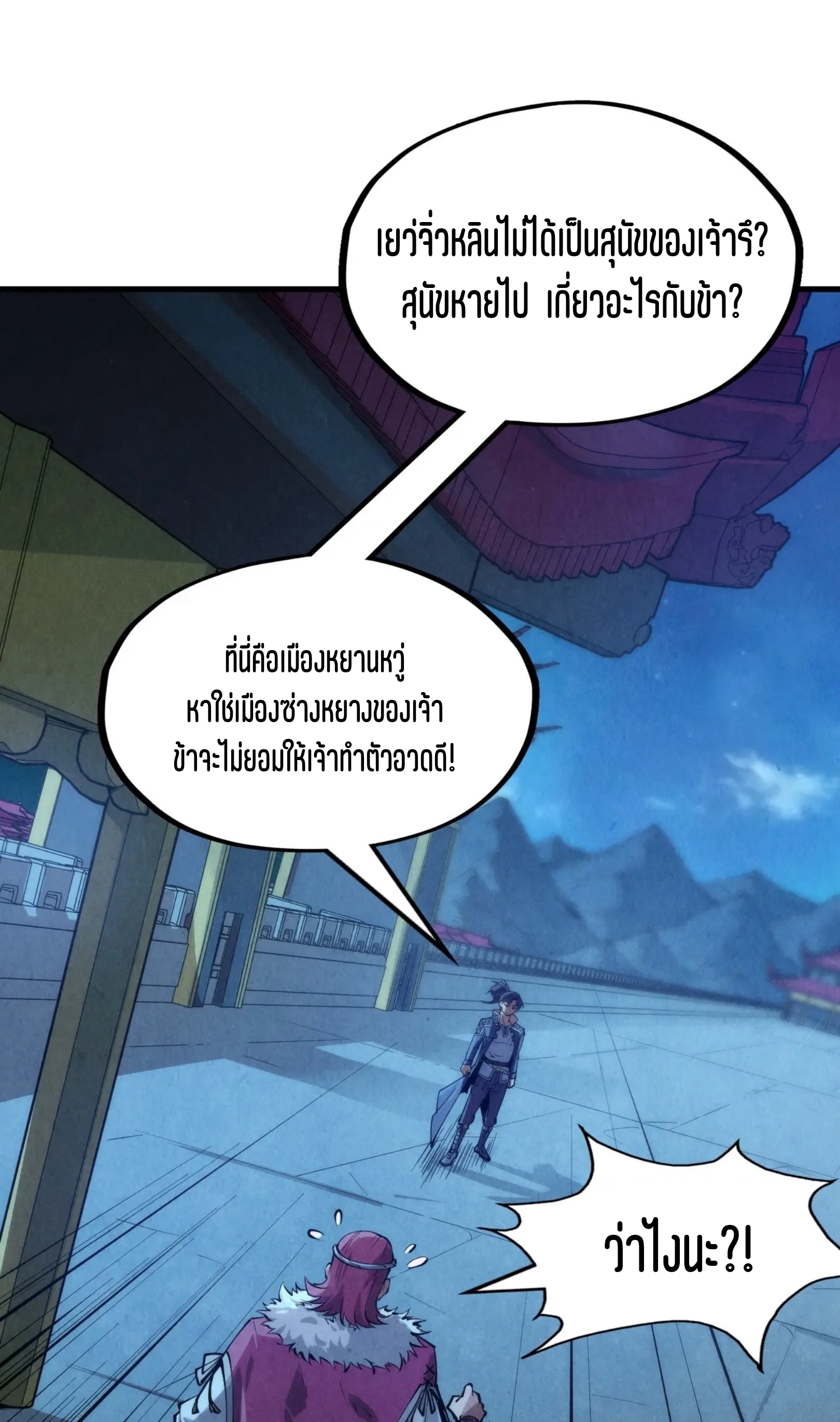 มหาเทพนิรันดร์กาล ตอนที่ 158 หน้า 2