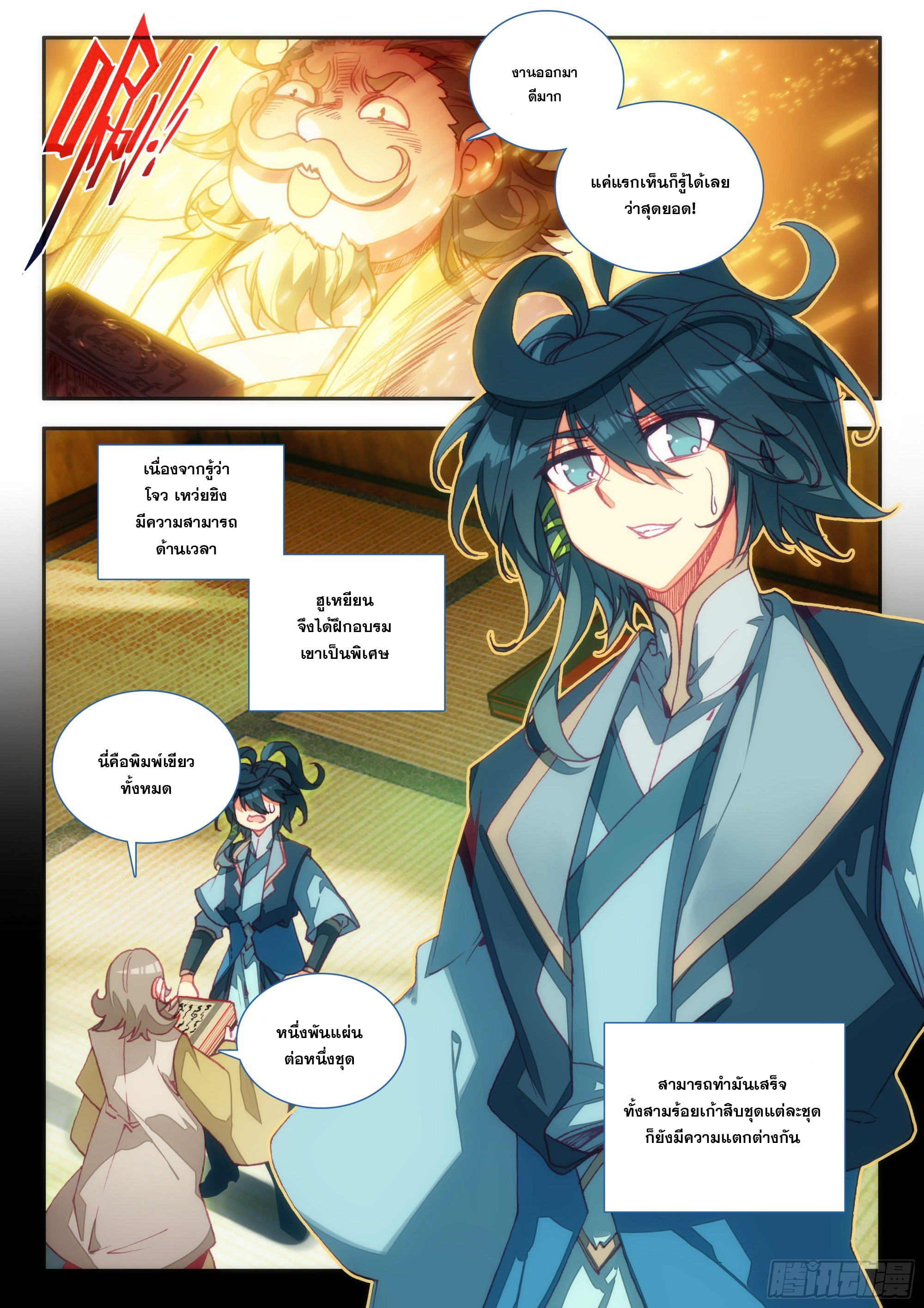 Heavenly jewel change ตอนที่ 74 หน้า 3