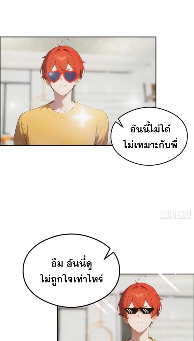 ระบบพลิกชีวิต: ฉันปั่นค่าความชอบของเทพธิดาจนเต็มปรอท! ตอนที่ 6 หน้า 6