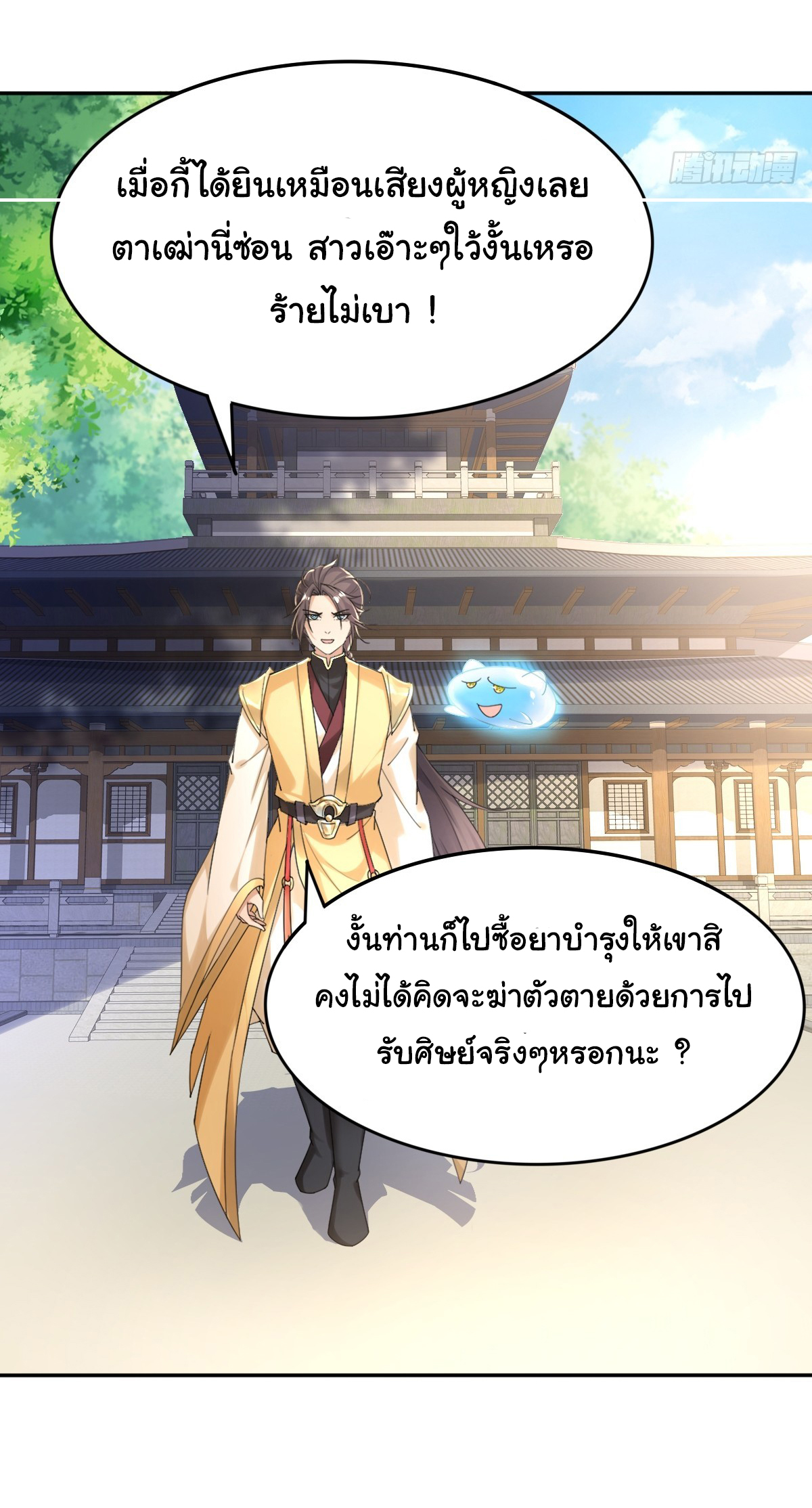 เทพยุทธมหาวิบัติ ตอนที่ 1 หน้า 34