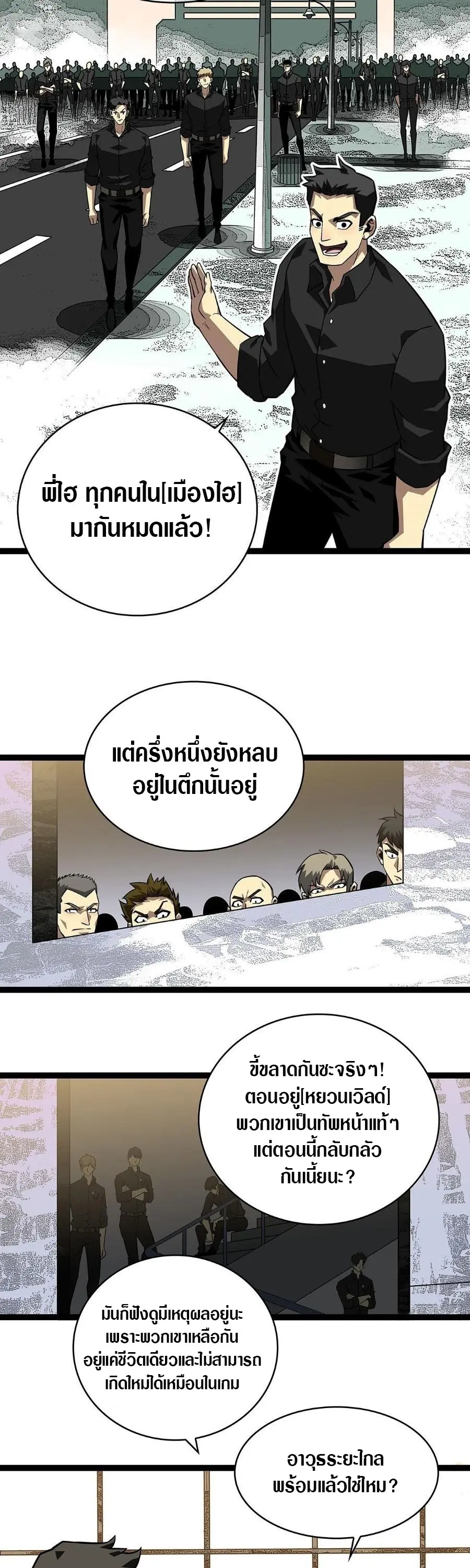 [จบ] เริ่มต้นใหม่ด้วยการเล่นเกมอย่างจริงจัง - It All Starts With Playing Game Seriously ตอนที่ 116 หน้า 18