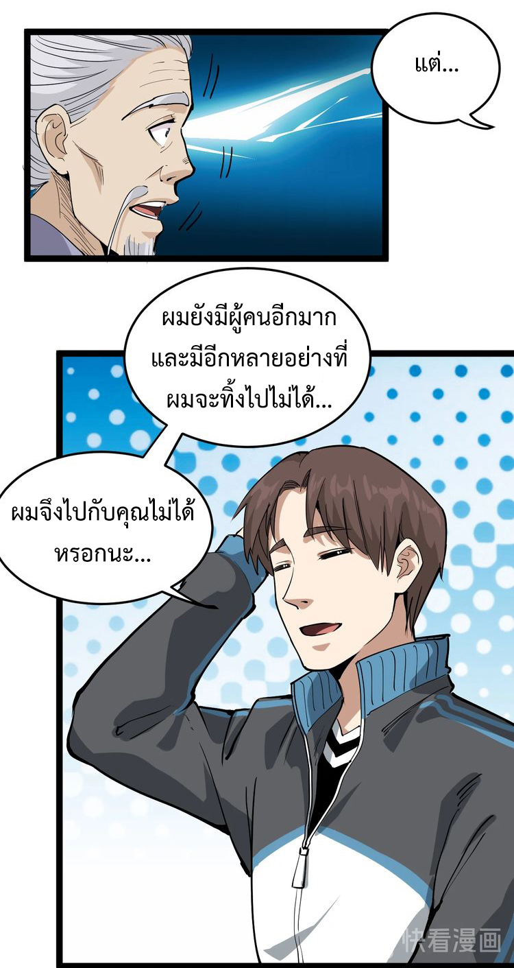 หมอเกรียนเซียนพิษ ตอนที่ 41 หน้า 7