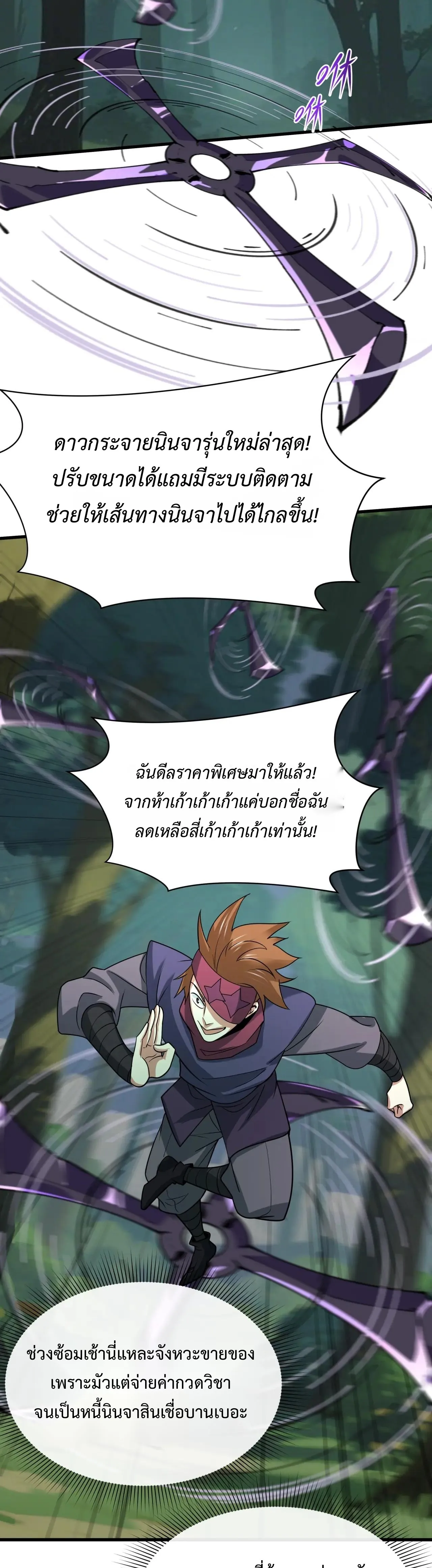 Era of the Haunted - ยุคสมัยแห่งภูตผี ตอนที่ 463 หน้า 19