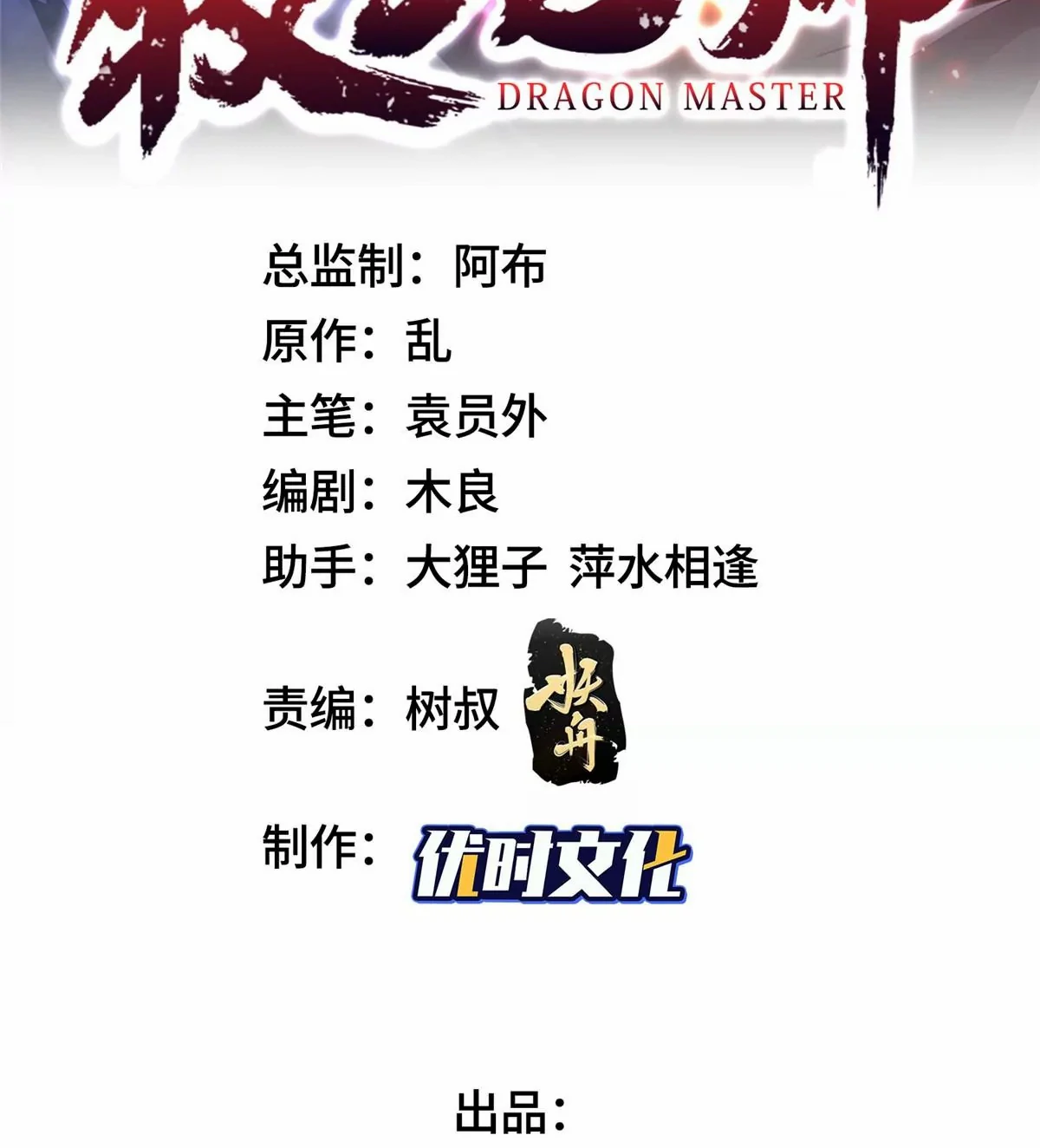 (ชนจีน) Dragon Master (จูหมิง นักรบเซียนมังกร) ตอนที่ 4 หน้า 2
