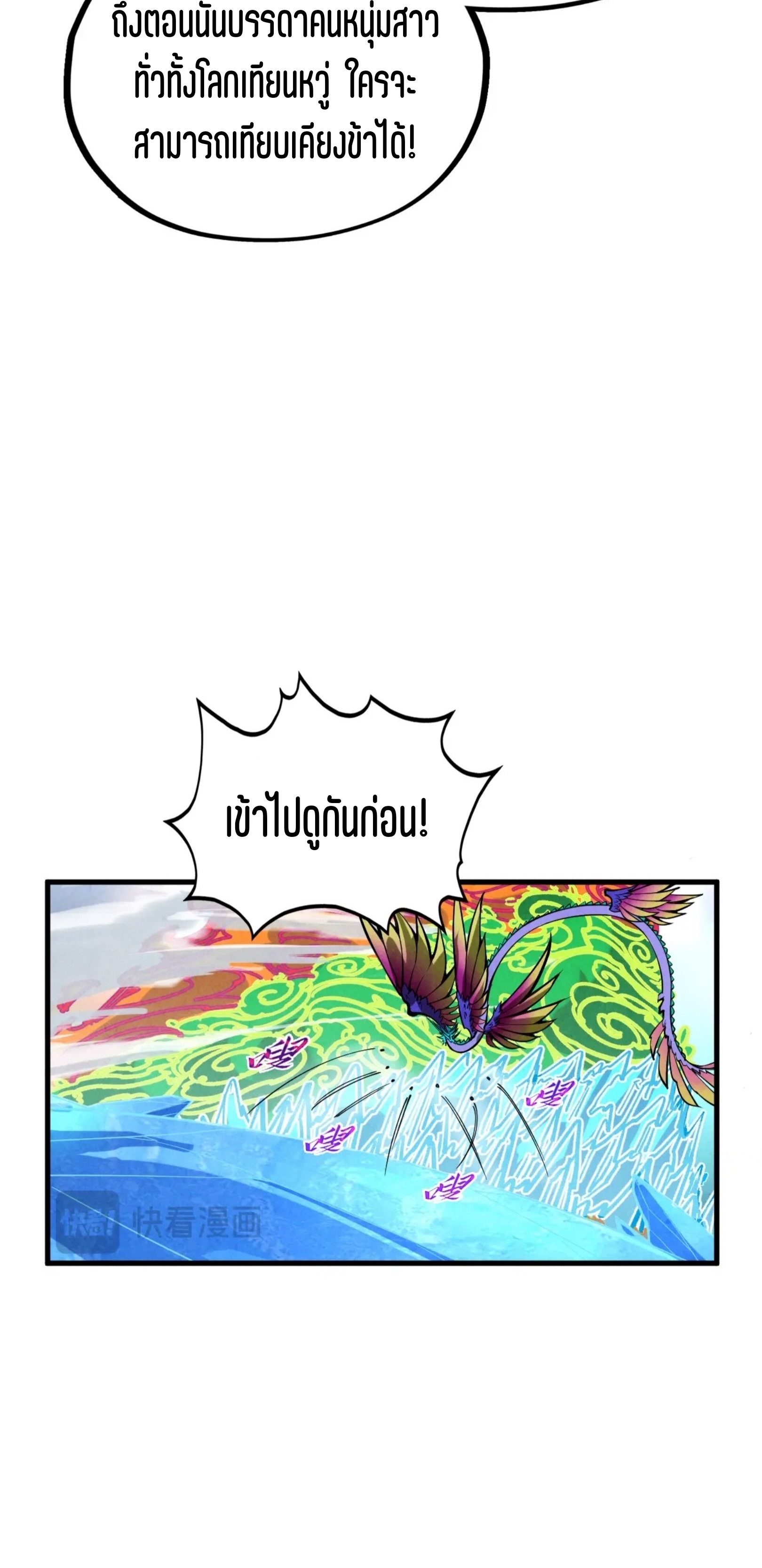 มหาเทพนิรันดร์กาล ตอนที่ 272 หน้า 18