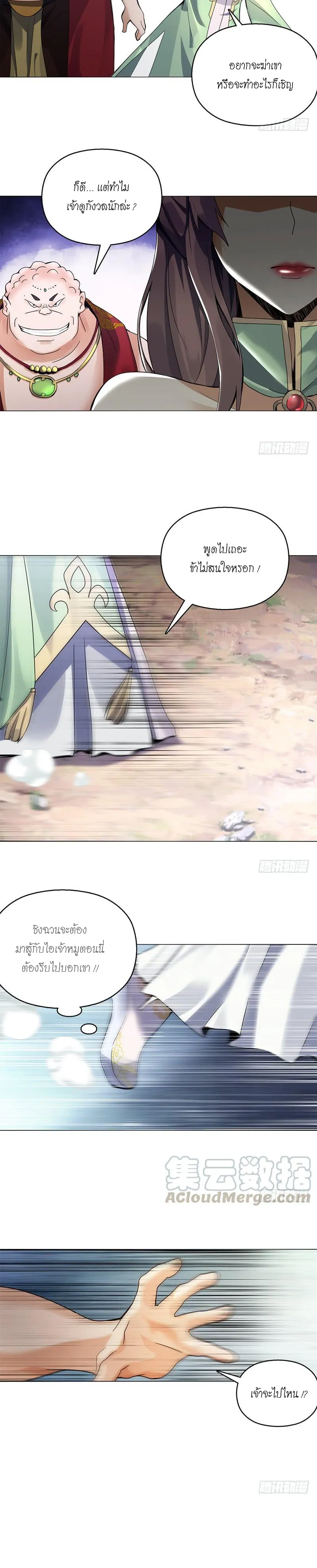 (จบ) Heavenly God Mnemonic (กำเนิดใหม่เทพวรยุทธตระกูลหยาง) ตอนที่ 13 หน้า 36