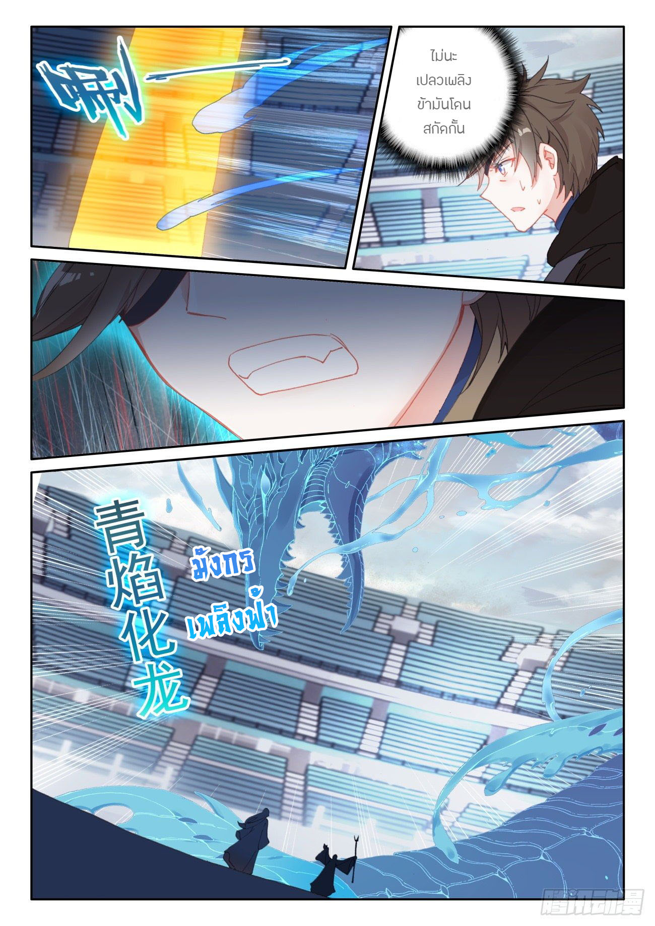 Child of light บุตรแห่งแสง ตอนที่ 45 หน้า 18