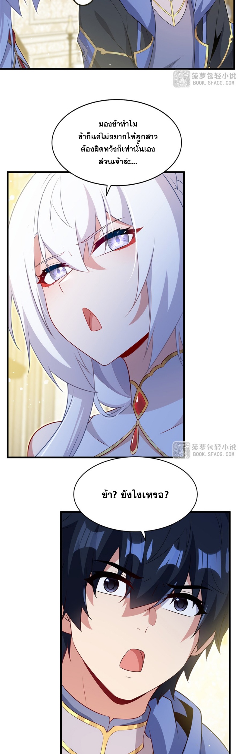Shut Up, Evil Dragon! หุบปากซะยัยมังกรร้ายข้าไม่อยากมีลูกกับเจ้าอีกแล้ว ตอนที่ 80 หน้า 23