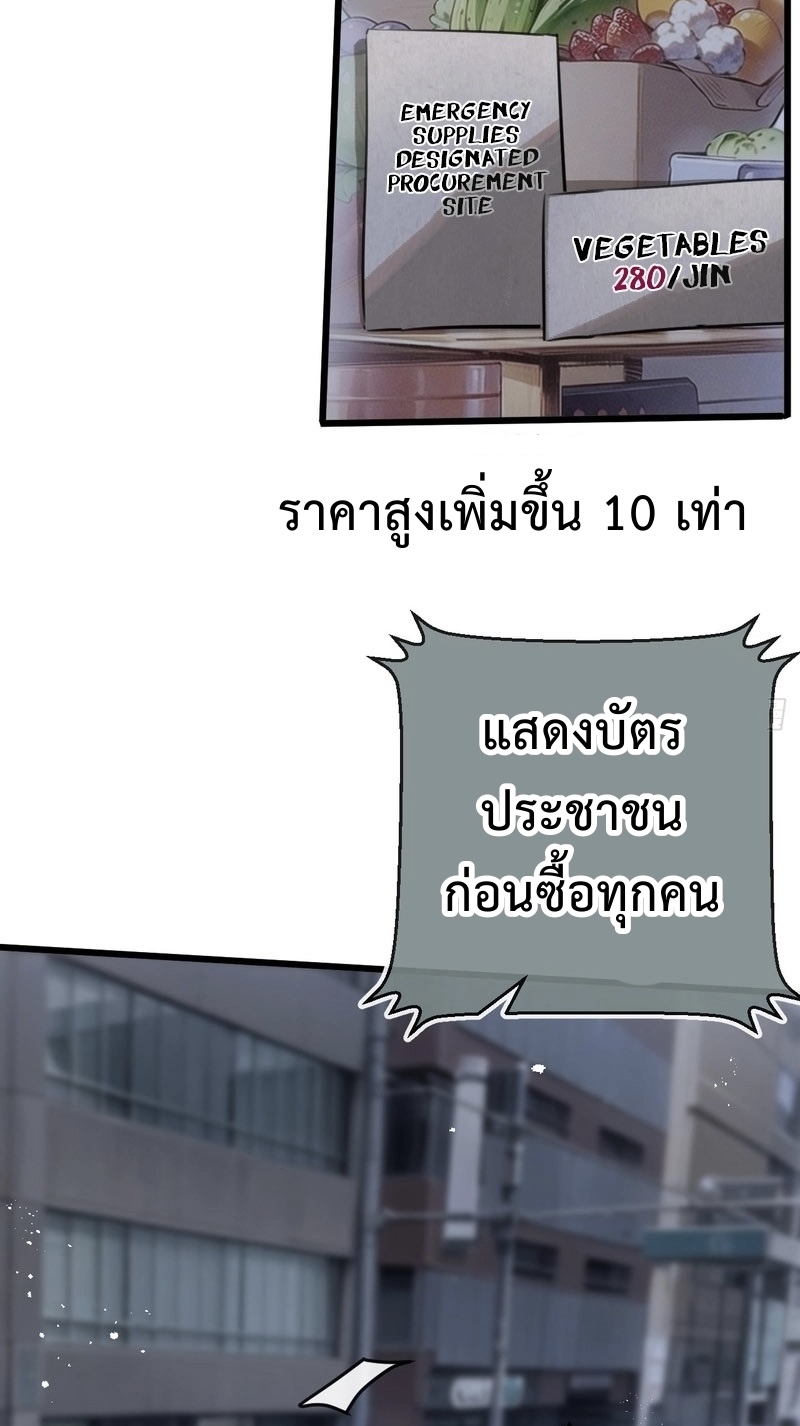 ซุปเปอร์ฟาร์ม ในโลกล่มสลาย -  SYSTEM Farmig Doomsday ตอนที่ 5 หน้า 23