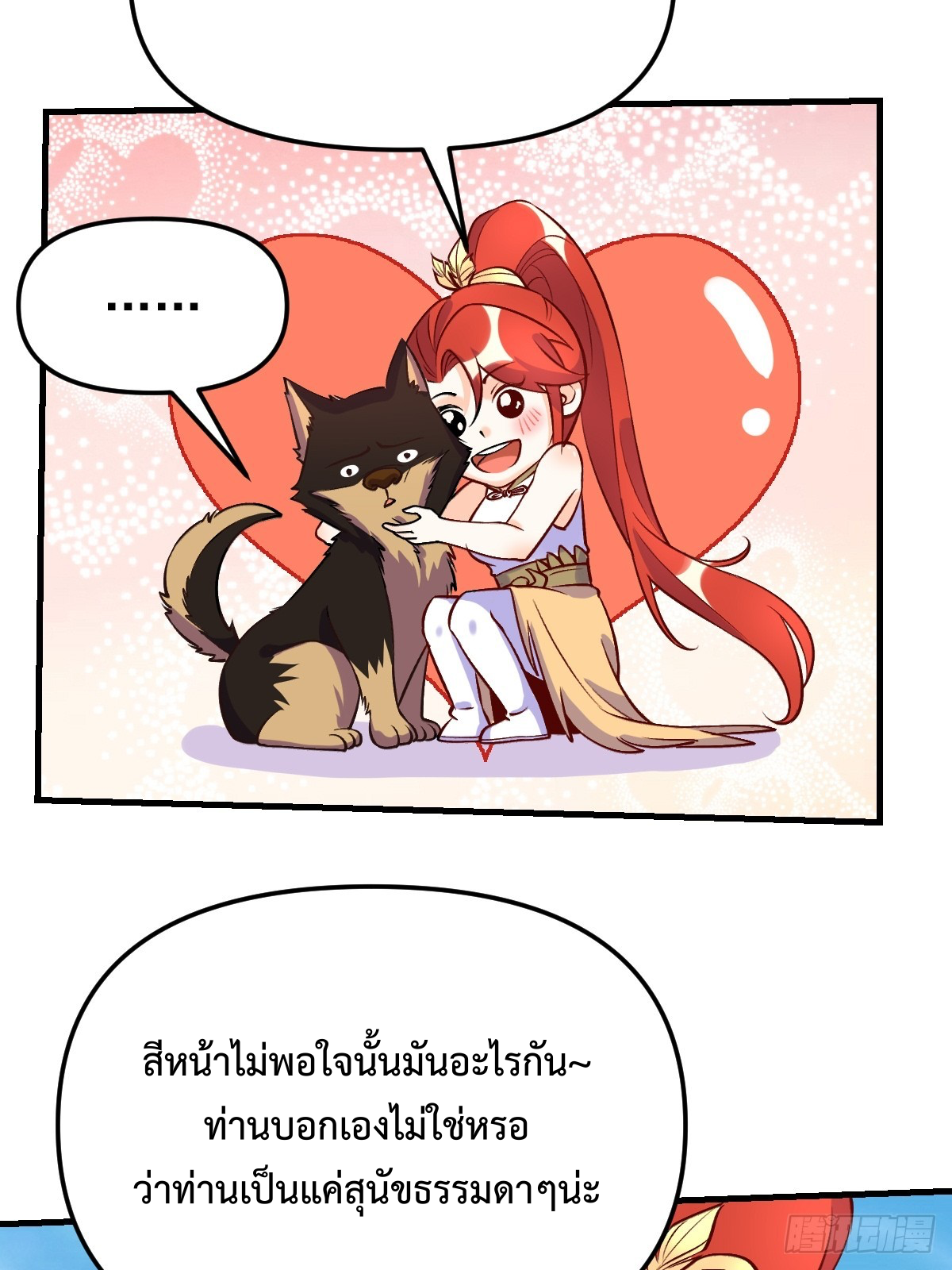 กลายเป็นว่าข้าคือจอมยุทธ์ผู้ยิ่งใหญ่ ตอนที่ 157 หน้า 48
