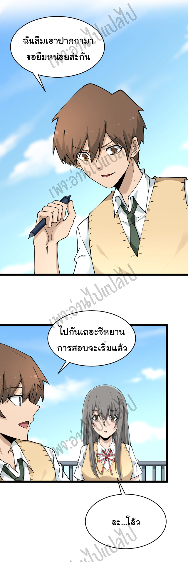 Sanjie Taobao Store ระบบร้านค้าเทพเจ้า ตอนที่ 117 หน้า 36