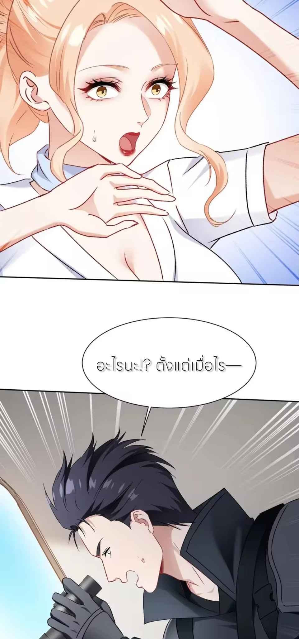 ผมไปเกาะสาวสวยกิน, แต่ตอนนี้ฉันเป็นคนร่ำรวยแล้ว~ ตอนที่ 304 หน้า 37