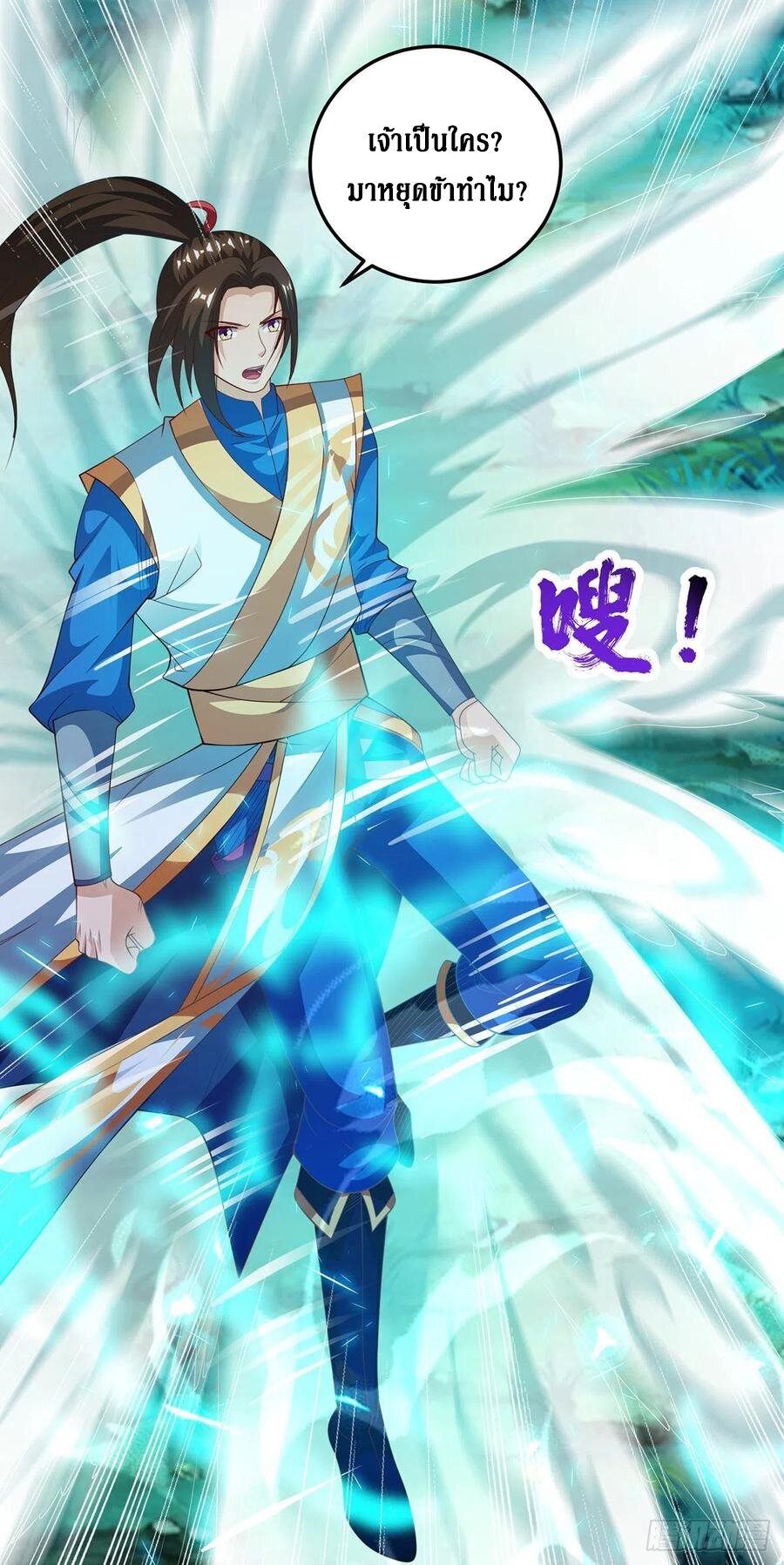 Dominate The Three Realms ตอนที่ 106 หน้า 6
